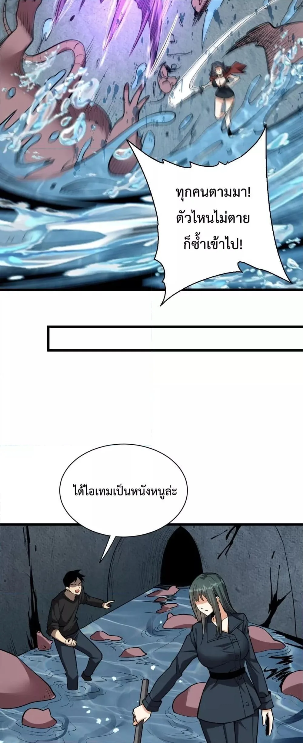 Doomsday for all: Me! Virus Monarch จักรพรรดิไวรัสแรงค์ SSS ตอนที่ 17 หน้า 29