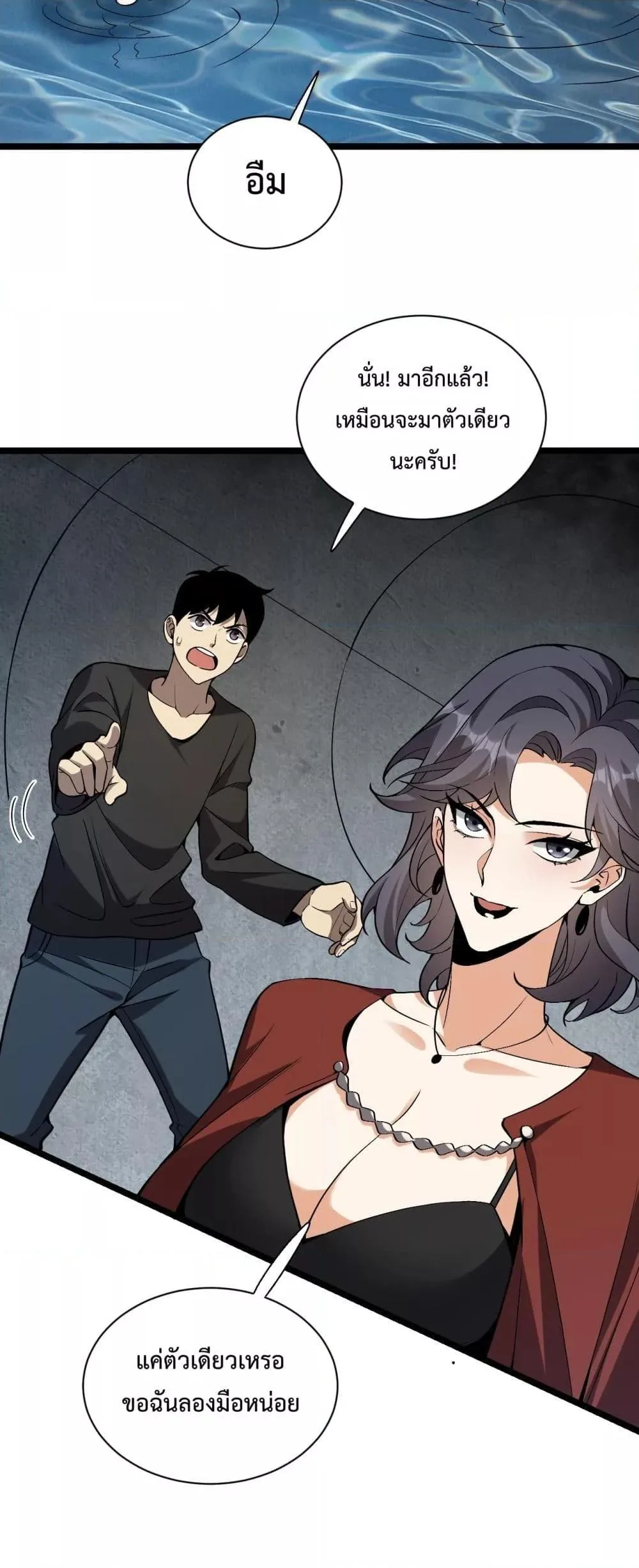 Doomsday for all: Me! Virus Monarch จักรพรรดิไวรัสแรงค์ SSS ตอนที่ 17 หน้า 31