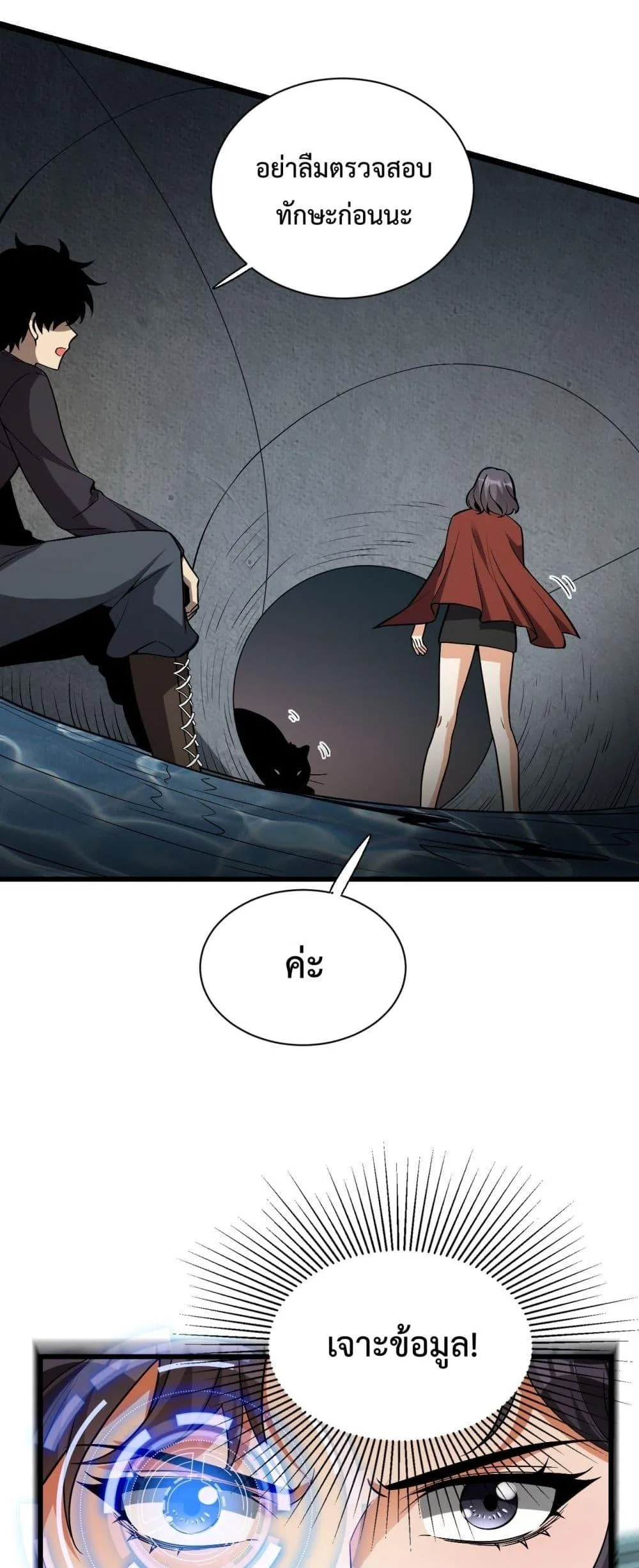 Doomsday for all: Me! Virus Monarch จักรพรรดิไวรัสแรงค์ SSS ตอนที่ 17 หน้า 32