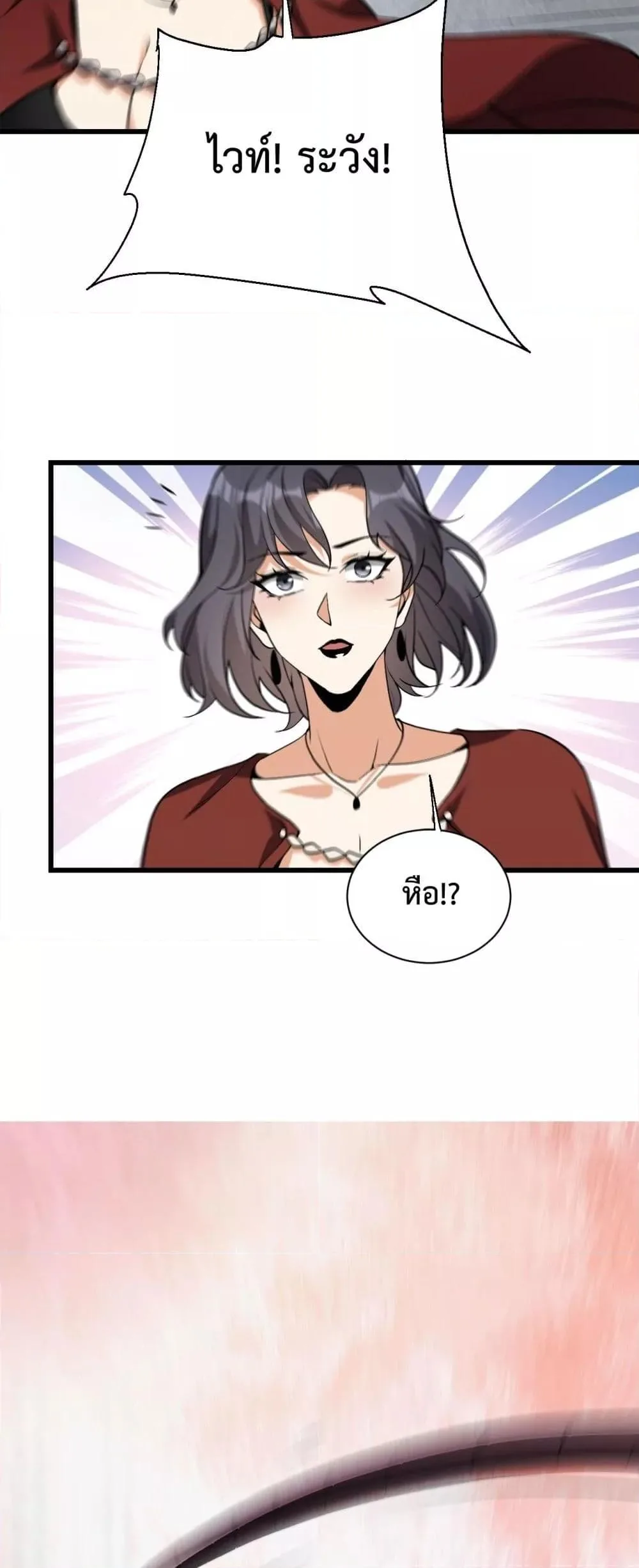 Doomsday for all: Me! Virus Monarch จักรพรรดิไวรัสแรงค์ SSS ตอนที่ 17 หน้า 36