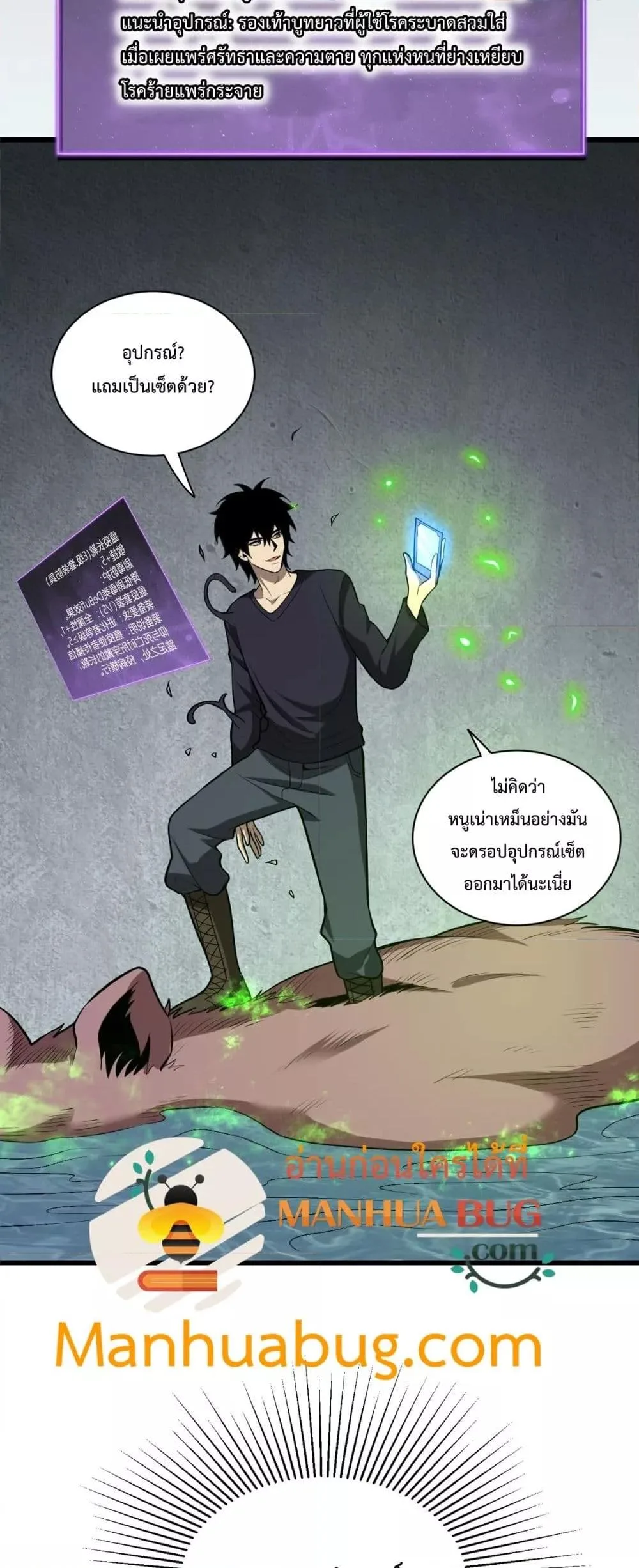 Doomsday for all: Me! Virus Monarch จักรพรรดิไวรัสแรงค์ SSS ตอนที่ 17 หน้า 39