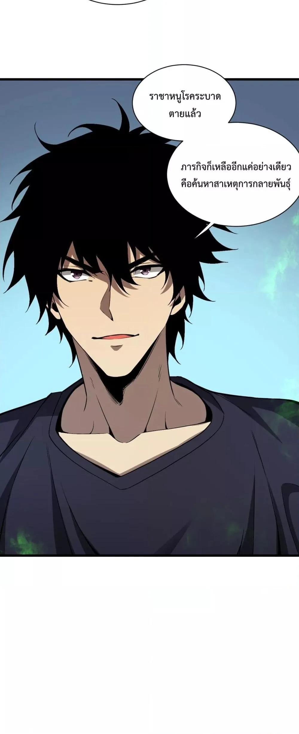 Doomsday for all: Me! Virus Monarch จักรพรรดิไวรัสแรงค์ SSS ตอนที่ 17 หน้า 41
