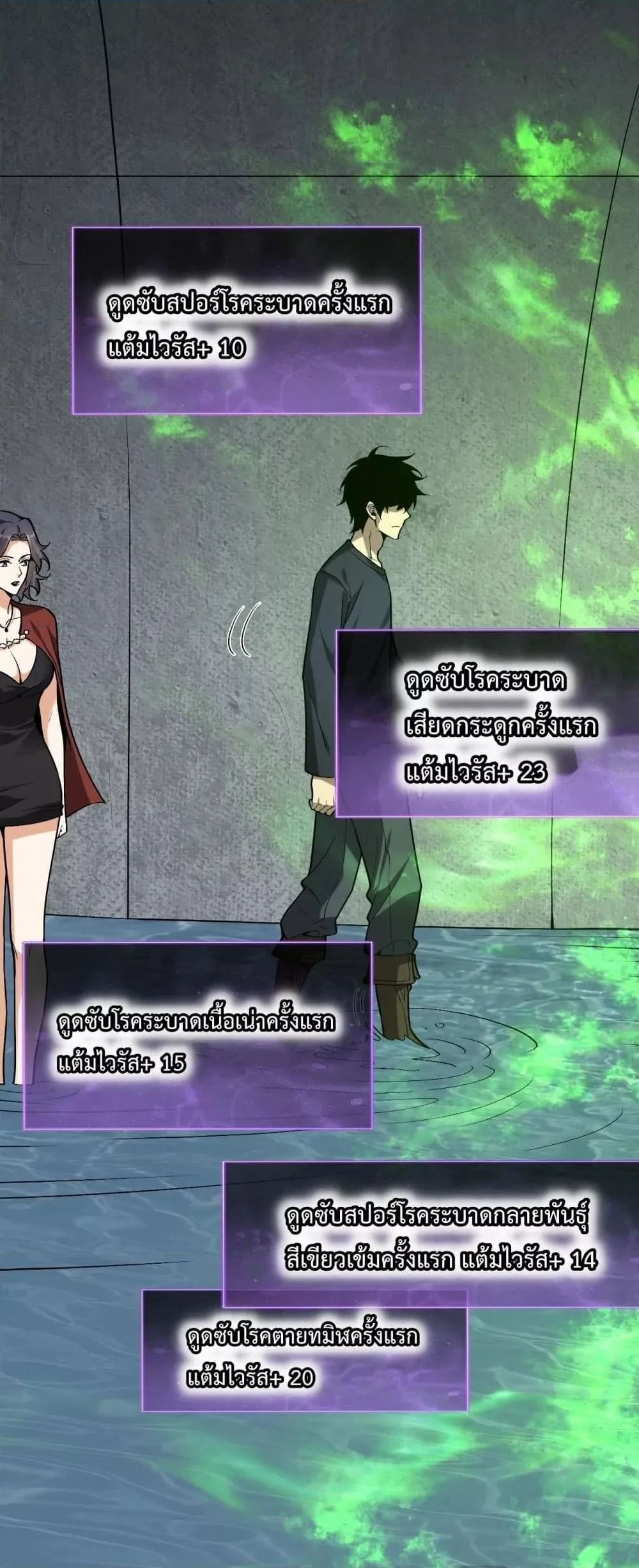 Doomsday for all: Me! Virus Monarch จักรพรรดิไวรัสแรงค์ SSS ตอนที่ 17 หน้า 43