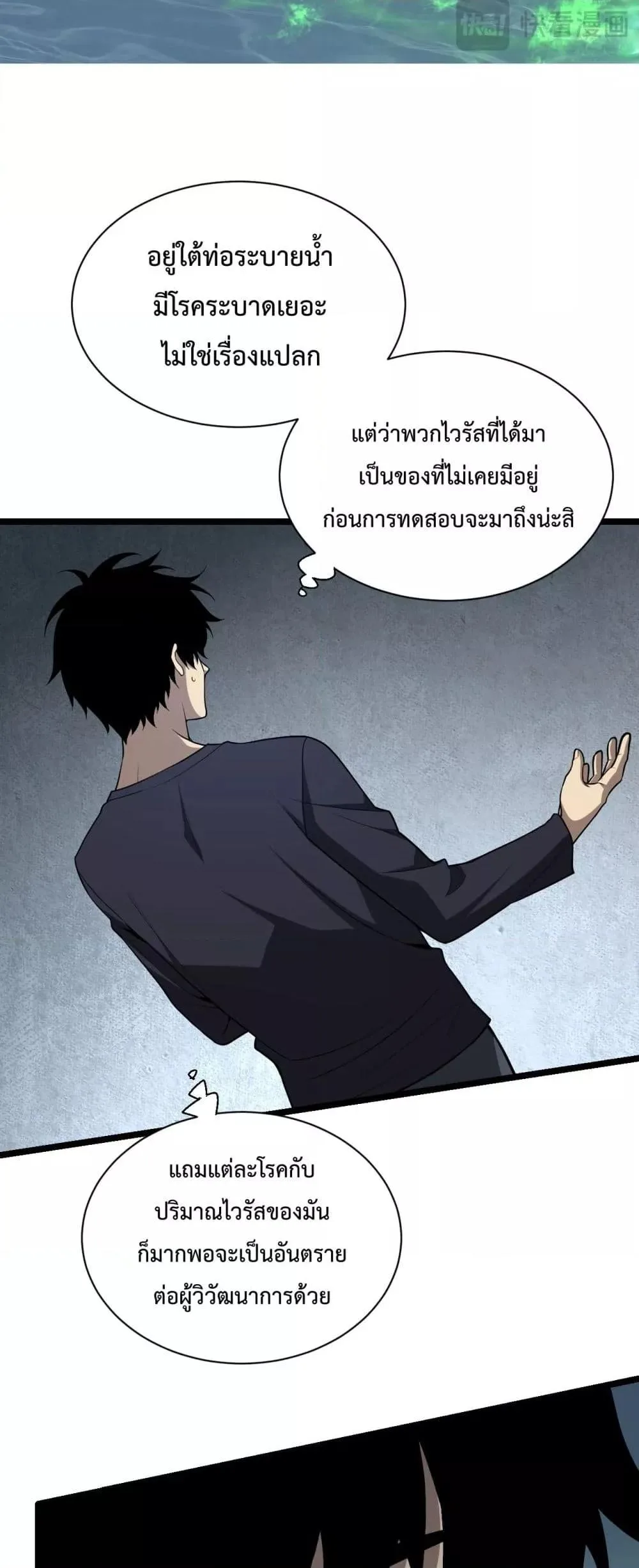 Doomsday for all: Me! Virus Monarch จักรพรรดิไวรัสแรงค์ SSS ตอนที่ 17 หน้า 44