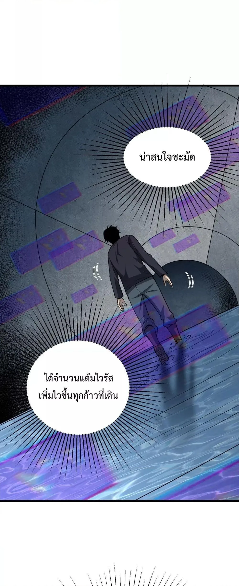 Doomsday for all: Me! Virus Monarch จักรพรรดิไวรัสแรงค์ SSS ตอนที่ 17 หน้า 46