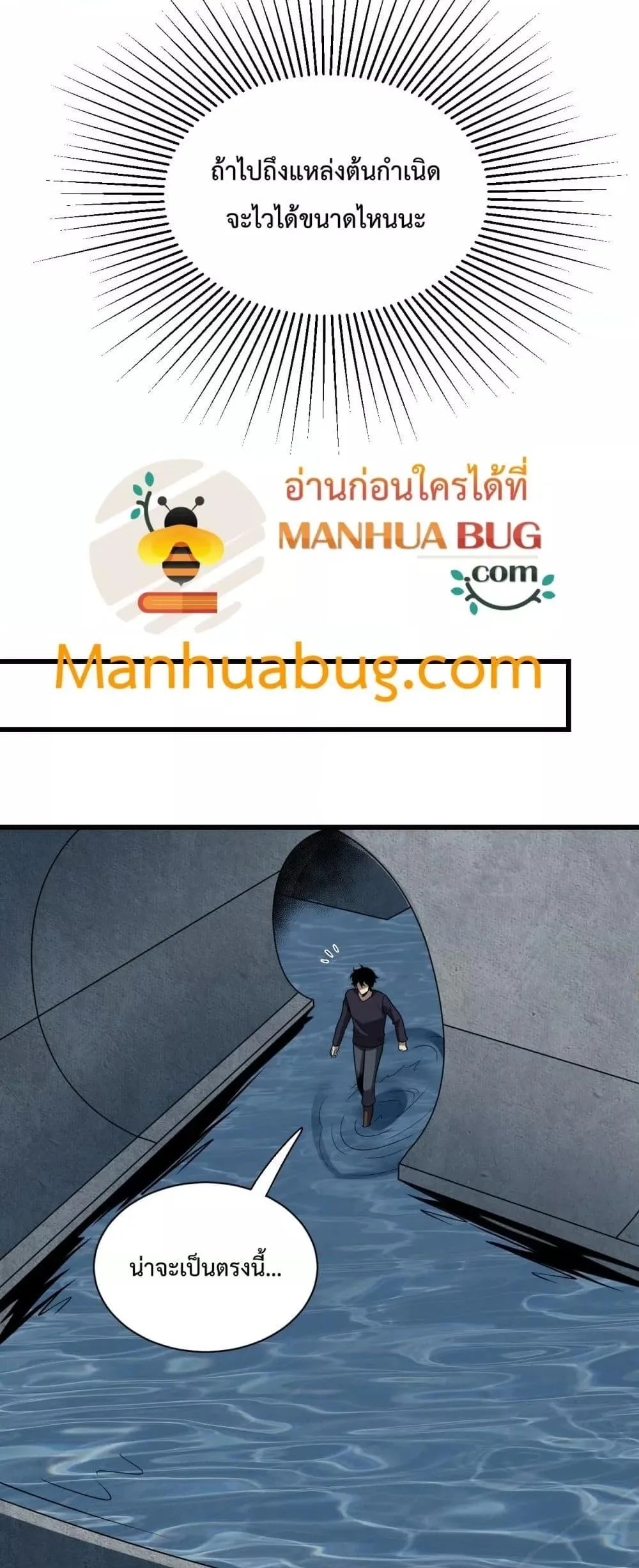 Doomsday for all: Me! Virus Monarch จักรพรรดิไวรัสแรงค์ SSS ตอนที่ 17 หน้า 47
