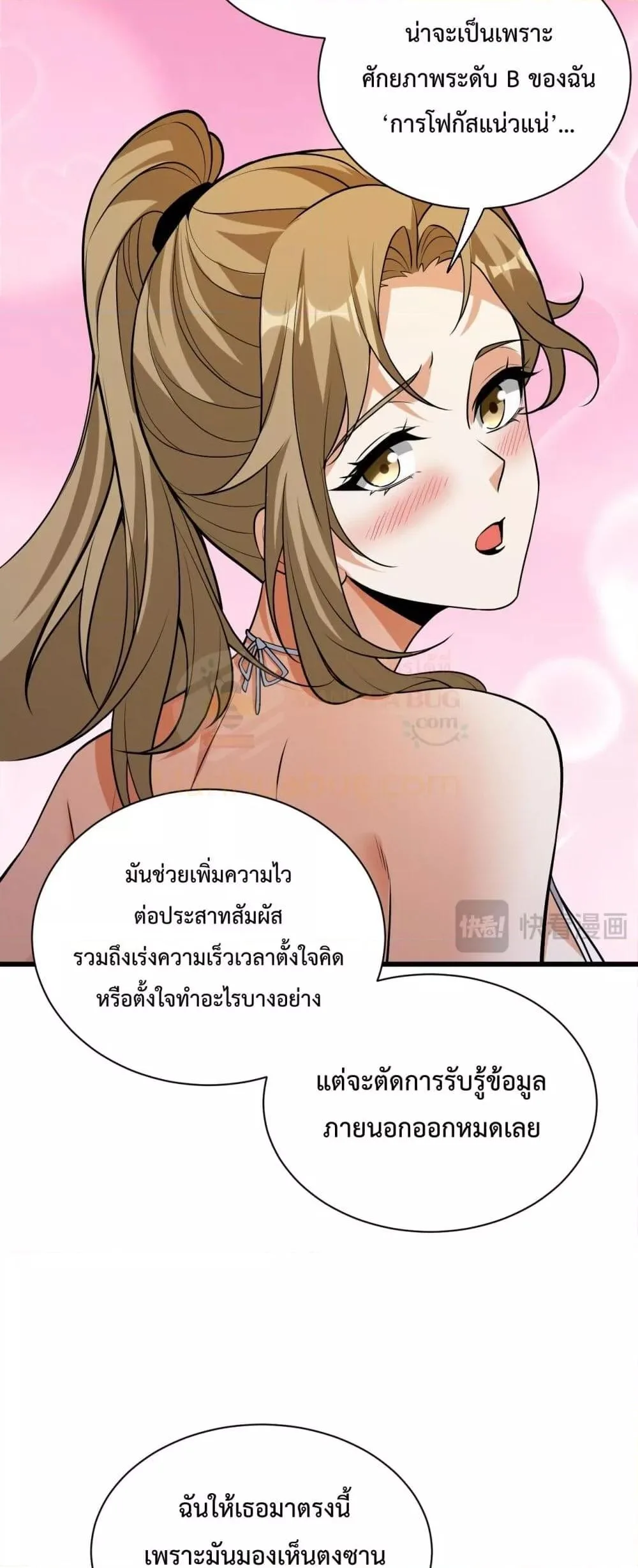 Doomsday for all: Me! Virus Monarch จักรพรรดิไวรัสแรงค์ SSS ตอนที่ 17 หน้า 6