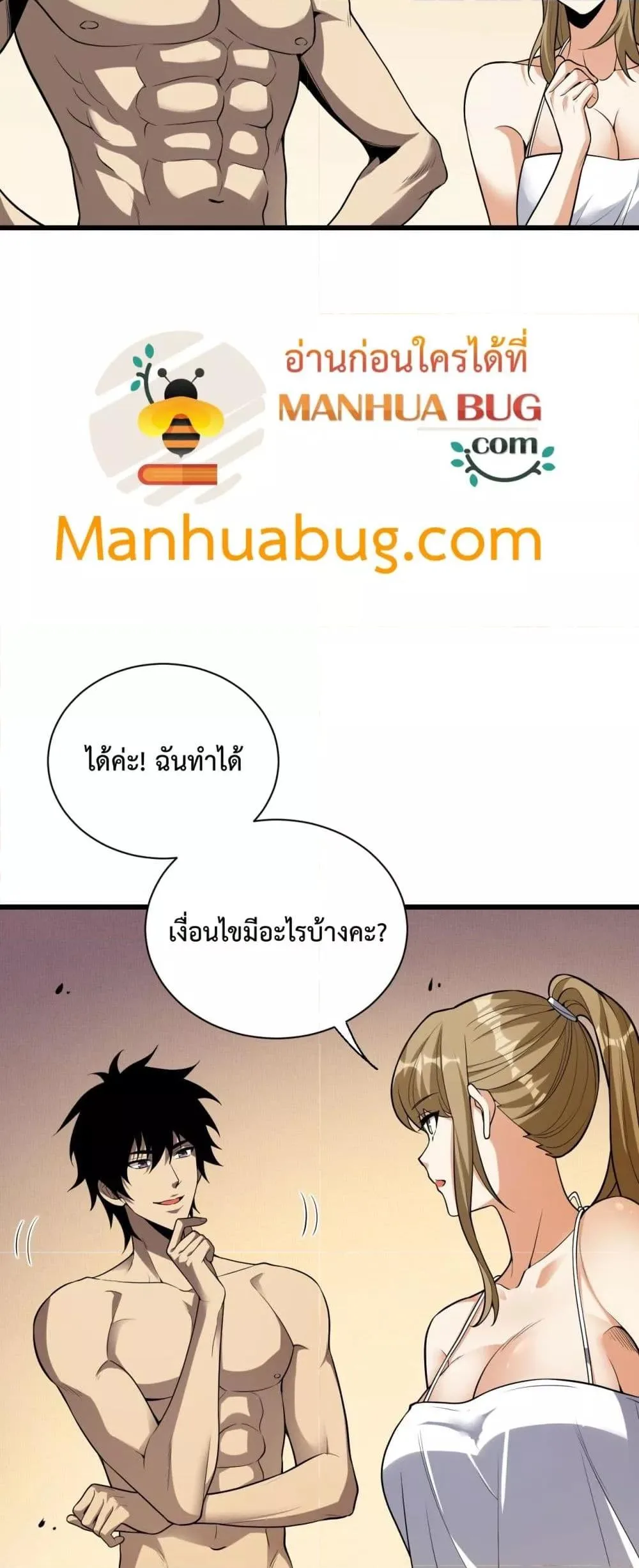 Doomsday for all: Me! Virus Monarch จักรพรรดิไวรัสแรงค์ SSS ตอนที่ 17 หน้า 9