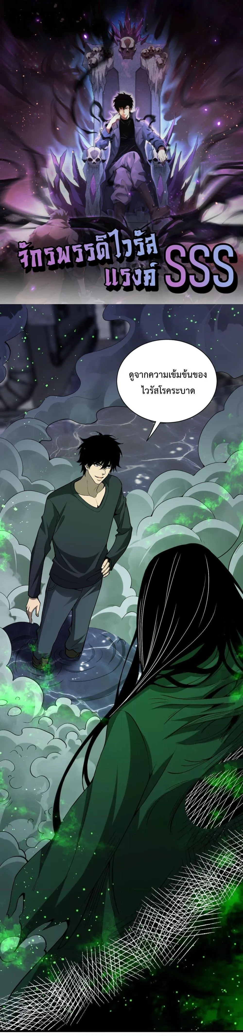Doomsday for all: Me! Virus Monarch จักรพรรดิไวรัสแรงค์ SSS ตอนที่ 18 หน้า 1