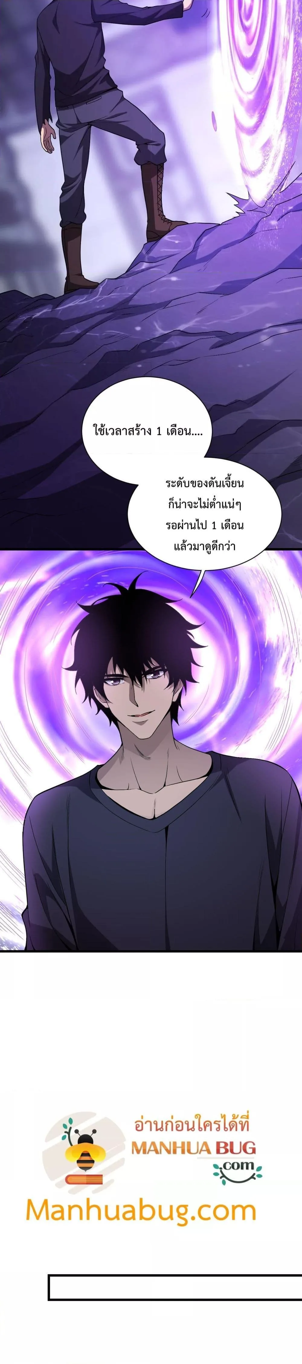 Doomsday for all: Me! Virus Monarch จักรพรรดิไวรัสแรงค์ SSS ตอนที่ 18 หน้า 10