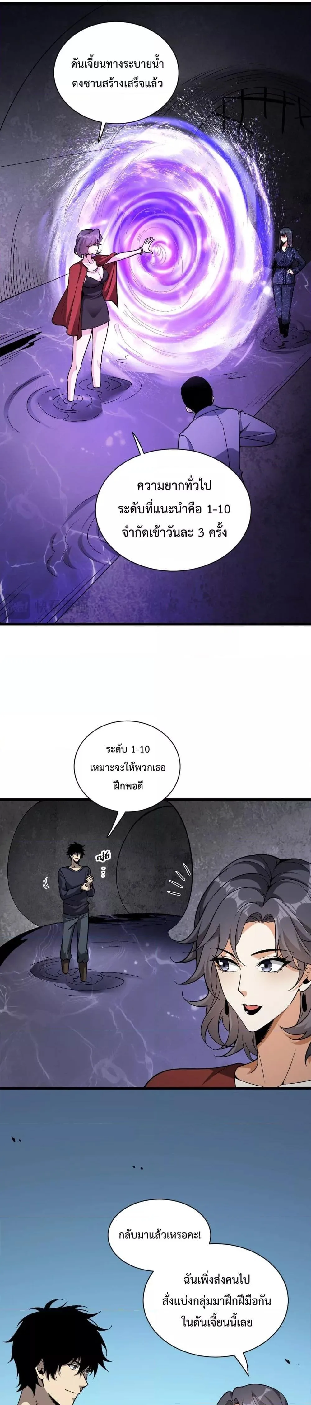 Doomsday for all: Me! Virus Monarch จักรพรรดิไวรัสแรงค์ SSS ตอนที่ 18 หน้า 11
