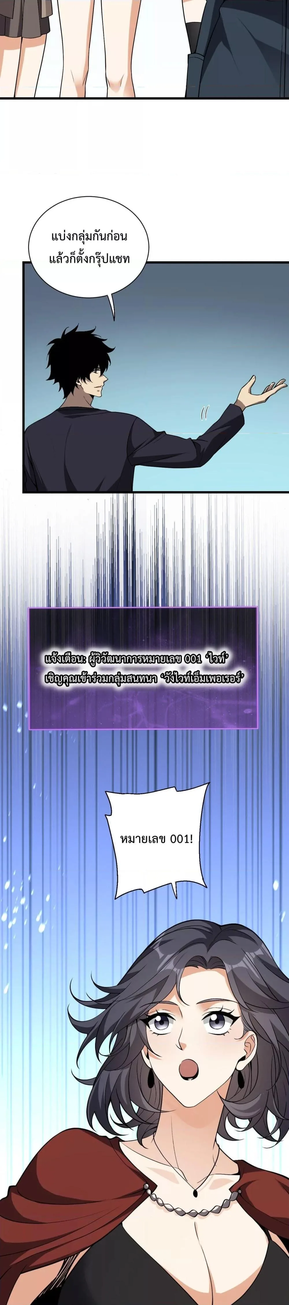 Doomsday for all: Me! Virus Monarch จักรพรรดิไวรัสแรงค์ SSS ตอนที่ 18 หน้า 14