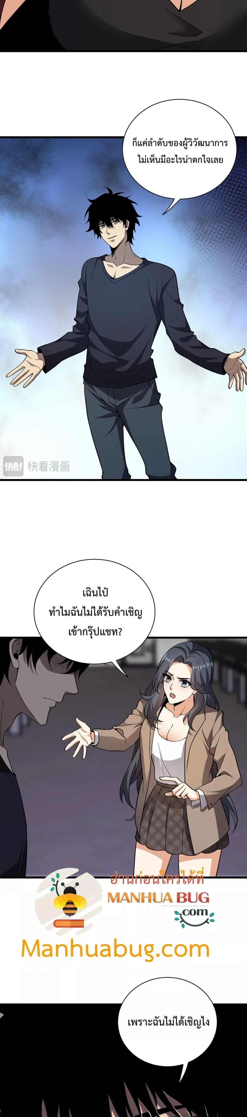 Doomsday for all: Me! Virus Monarch จักรพรรดิไวรัสแรงค์ SSS ตอนที่ 18 หน้า 15