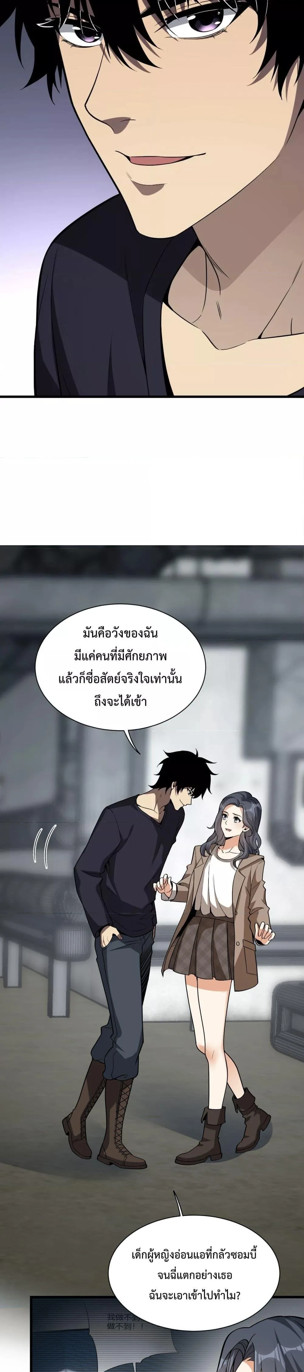 Doomsday for all: Me! Virus Monarch จักรพรรดิไวรัสแรงค์ SSS ตอนที่ 18 หน้า 16