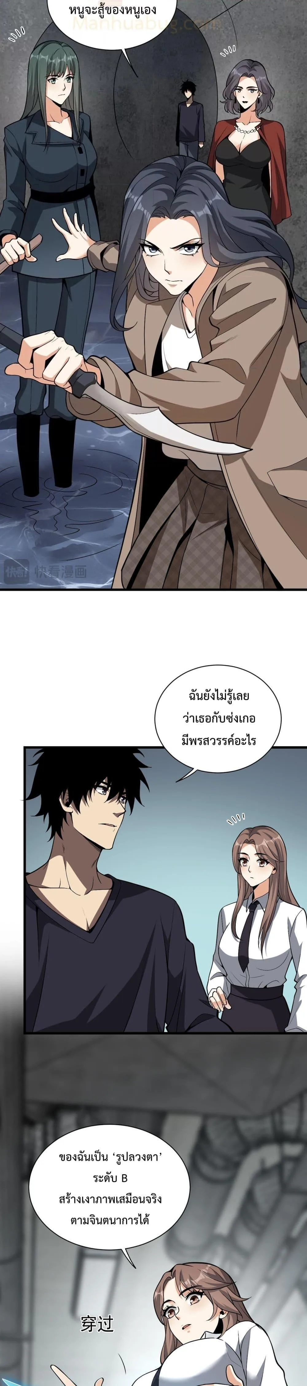 Doomsday for all: Me! Virus Monarch จักรพรรดิไวรัสแรงค์ SSS ตอนที่ 18 หน้า 19