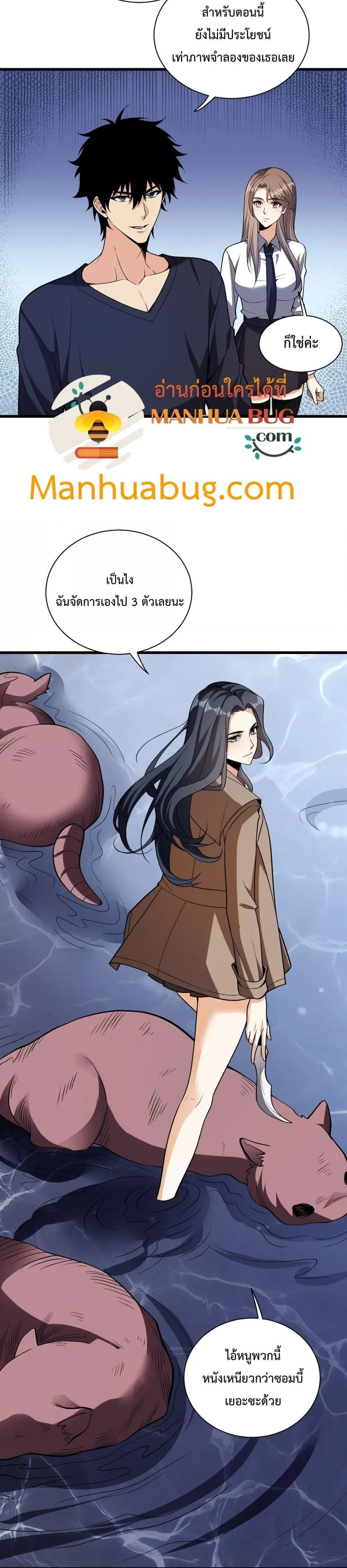 Doomsday for all: Me! Virus Monarch จักรพรรดิไวรัสแรงค์ SSS ตอนที่ 18 หน้า 21