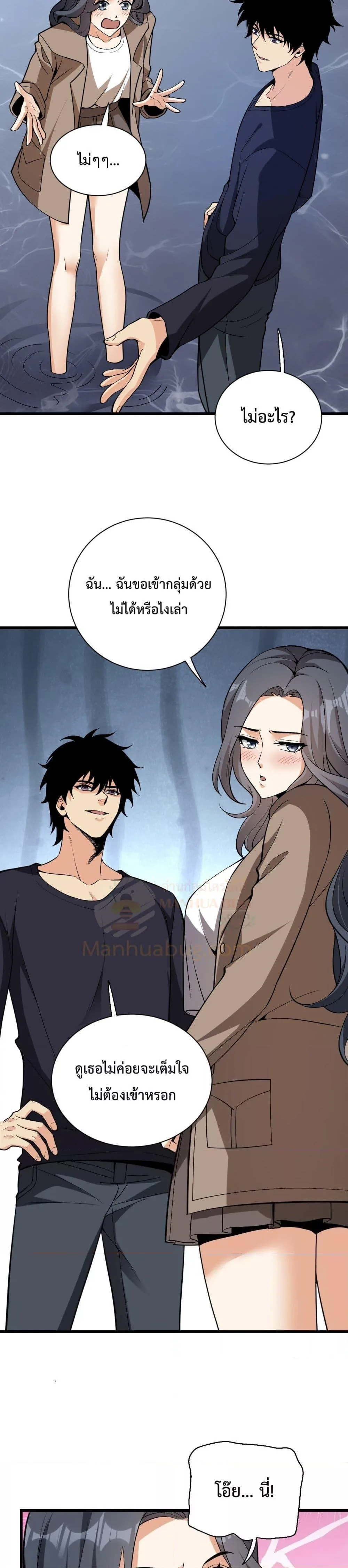 Doomsday for all: Me! Virus Monarch จักรพรรดิไวรัสแรงค์ SSS ตอนที่ 18 หน้า 23