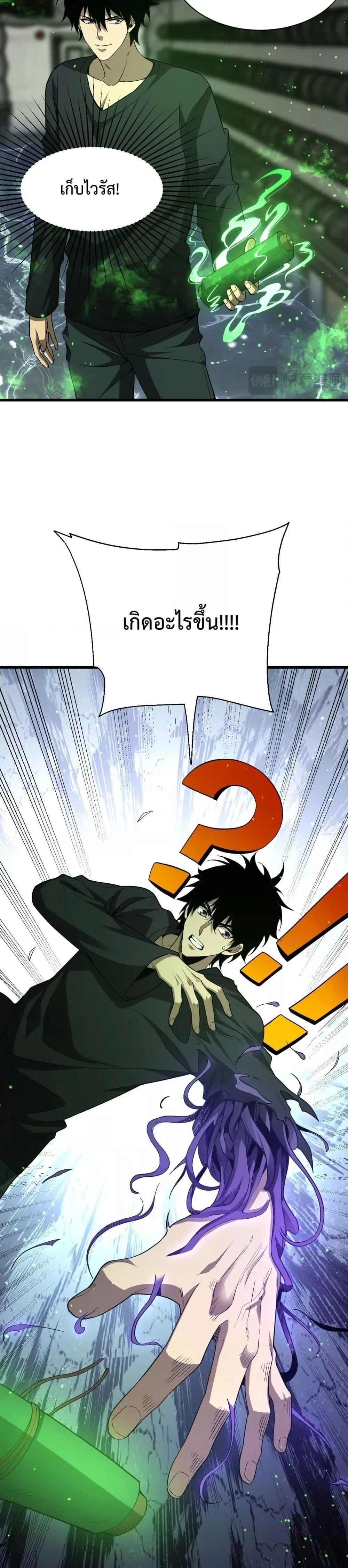 Doomsday for all: Me! Virus Monarch จักรพรรดิไวรัสแรงค์ SSS ตอนที่ 18 หน้า 4
