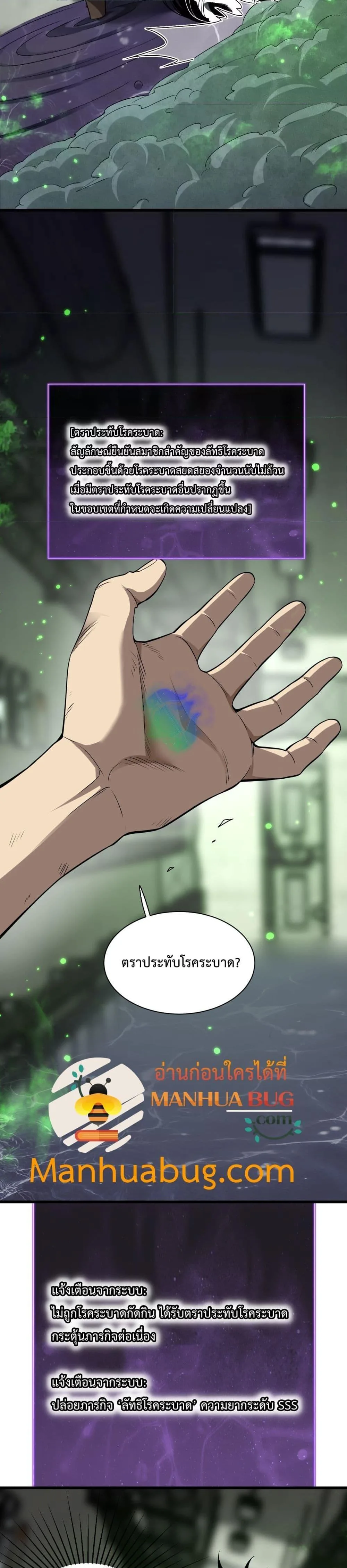 Doomsday for all: Me! Virus Monarch จักรพรรดิไวรัสแรงค์ SSS ตอนที่ 18 หน้า 6