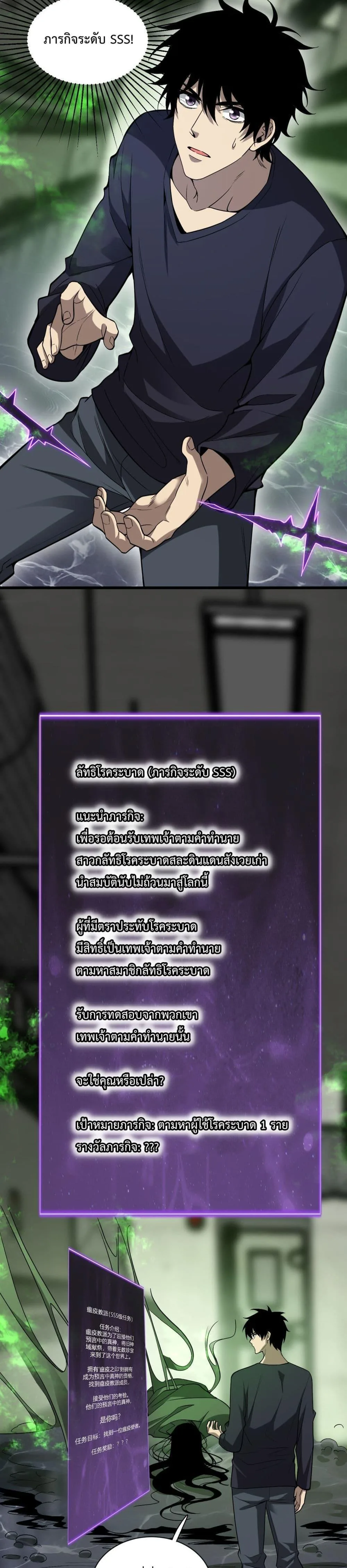 Doomsday for all: Me! Virus Monarch จักรพรรดิไวรัสแรงค์ SSS ตอนที่ 18 หน้า 7