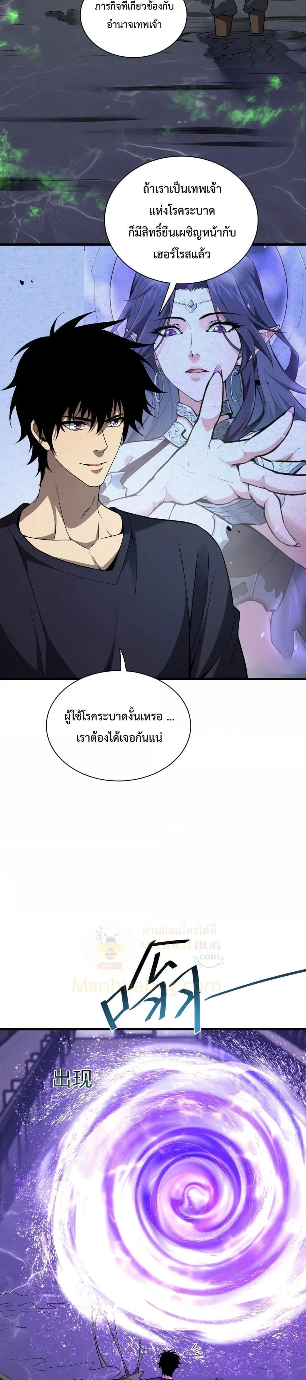 Doomsday for all: Me! Virus Monarch จักรพรรดิไวรัสแรงค์ SSS ตอนที่ 18 หน้า 8