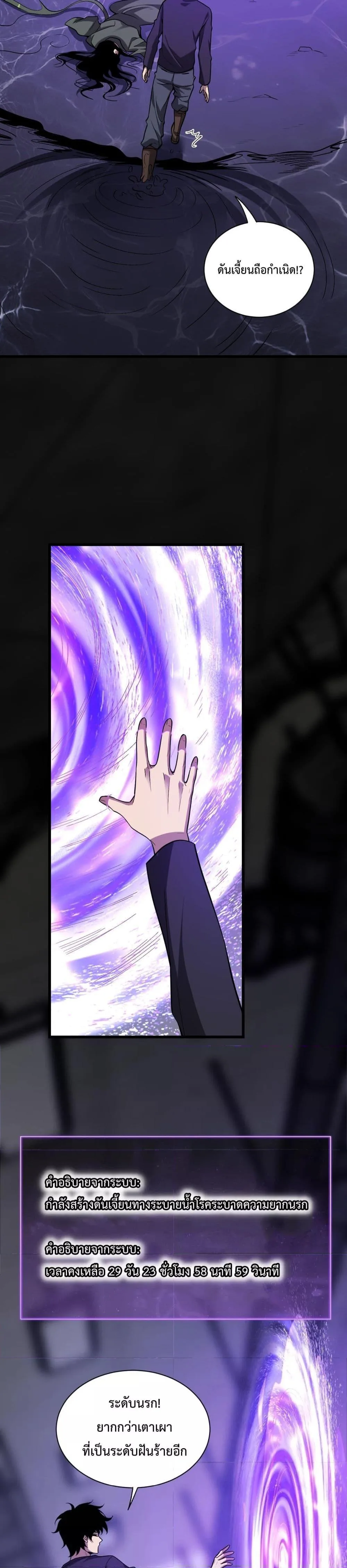 Doomsday for all: Me! Virus Monarch จักรพรรดิไวรัสแรงค์ SSS ตอนที่ 18 หน้า 9