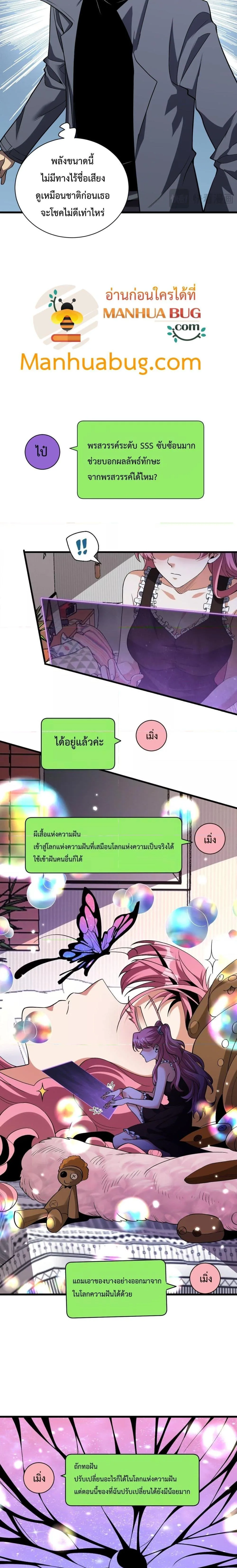 Doomsday for all: Me! Virus Monarch จักรพรรดิไวรัสแรงค์ SSS ตอนที่ 19 หน้า 14