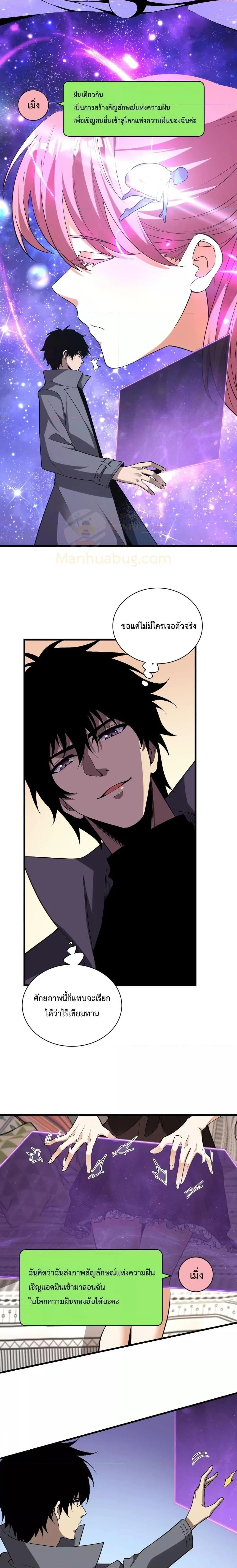 Doomsday for all: Me! Virus Monarch จักรพรรดิไวรัสแรงค์ SSS ตอนที่ 19 หน้า 15