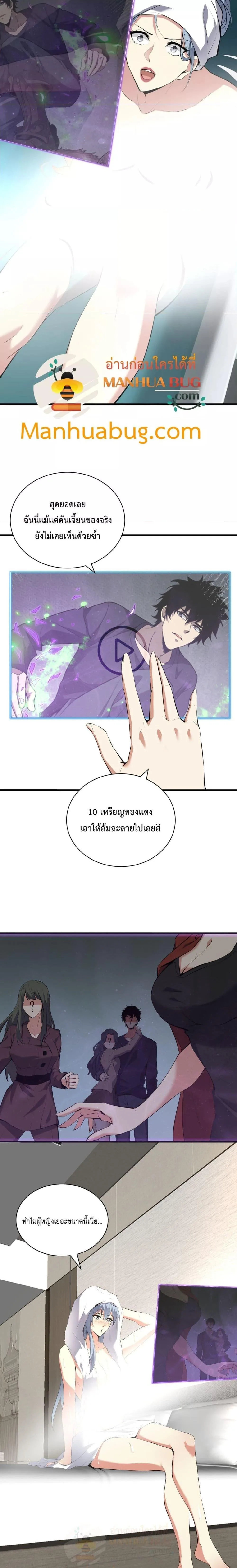 Doomsday for all: Me! Virus Monarch จักรพรรดิไวรัสแรงค์ SSS ตอนที่ 19 หน้า 2