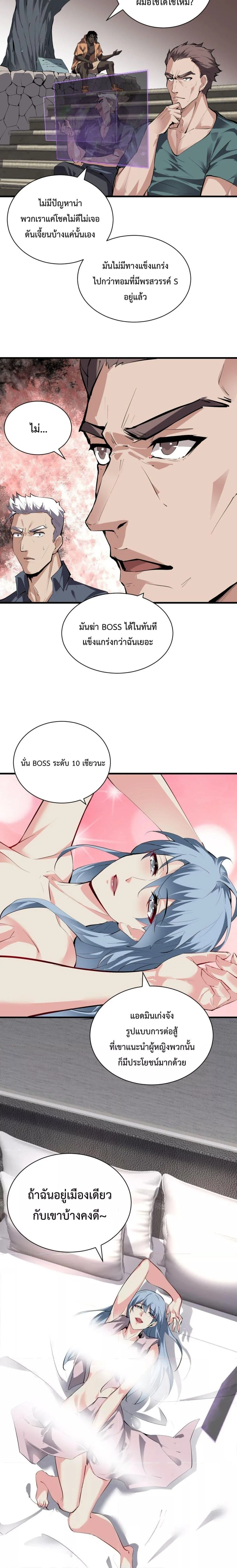 Doomsday for all: Me! Virus Monarch จักรพรรดิไวรัสแรงค์ SSS ตอนที่ 19 หน้า 4