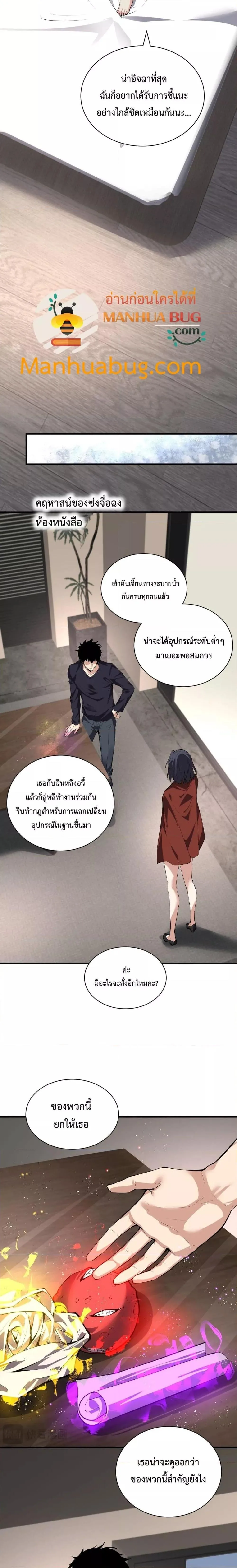 Doomsday for all: Me! Virus Monarch จักรพรรดิไวรัสแรงค์ SSS ตอนที่ 19 หน้า 5