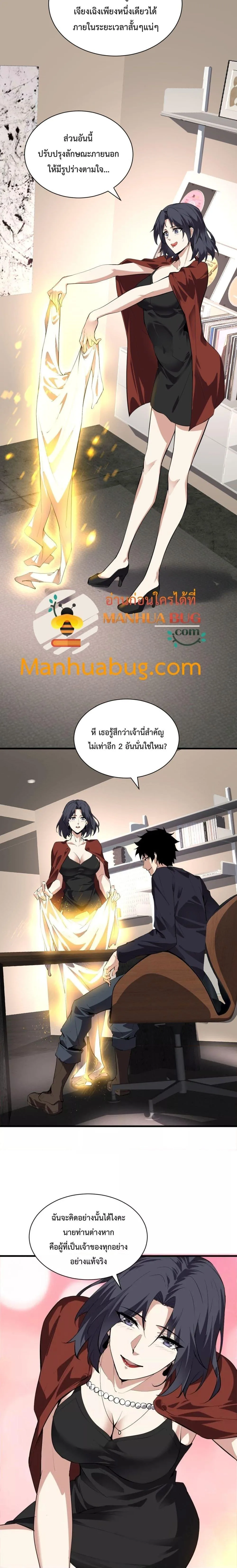 Doomsday for all: Me! Virus Monarch จักรพรรดิไวรัสแรงค์ SSS ตอนที่ 19 หน้า 7