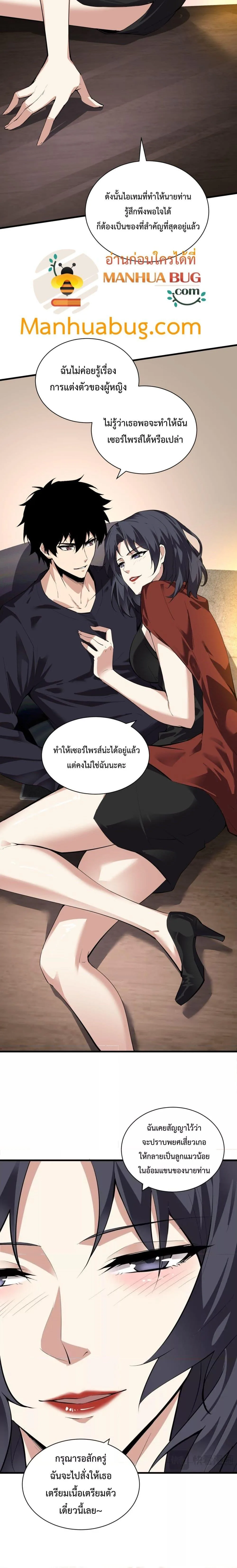 Doomsday for all: Me! Virus Monarch จักรพรรดิไวรัสแรงค์ SSS ตอนที่ 19 หน้า 8