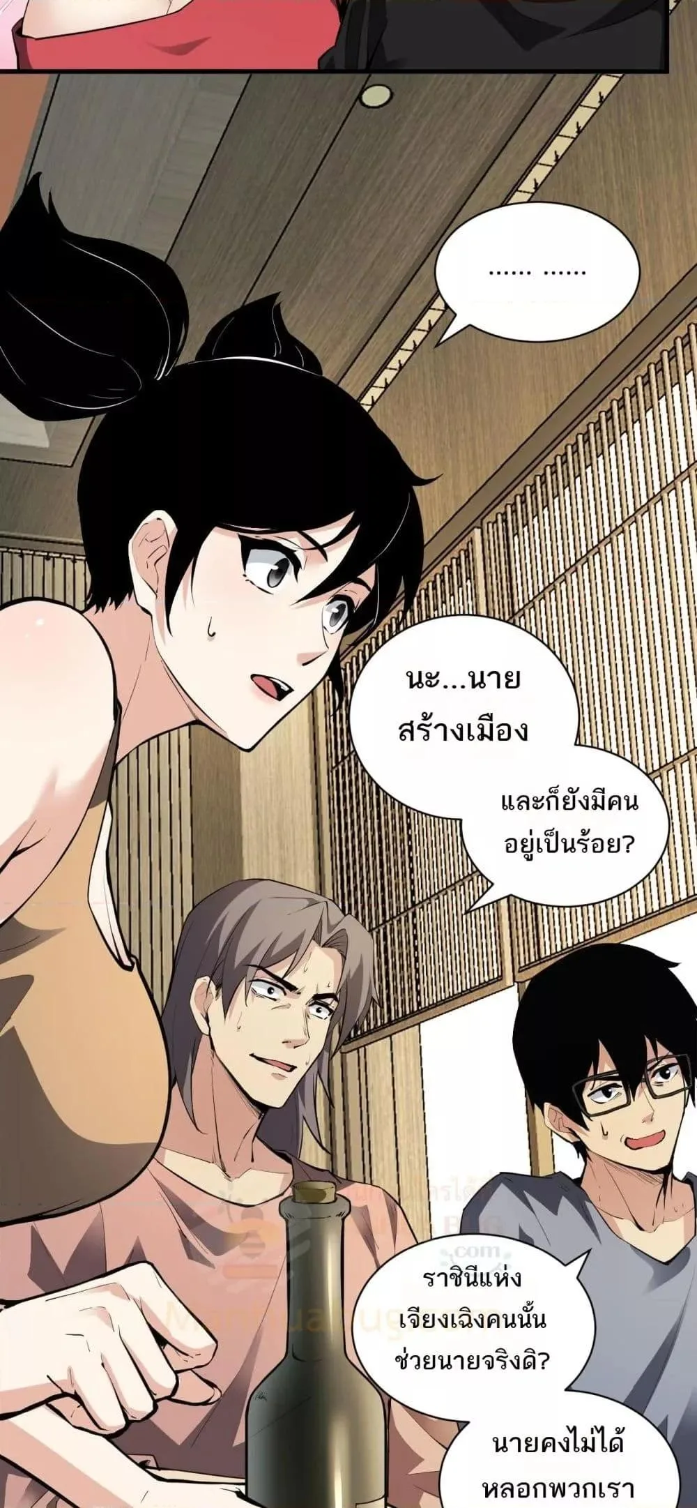 Doomsday for all: Me! Virus Monarch จักรพรรดิไวรัสแรงค์ SSS ตอนที่ 22 หน้า 13