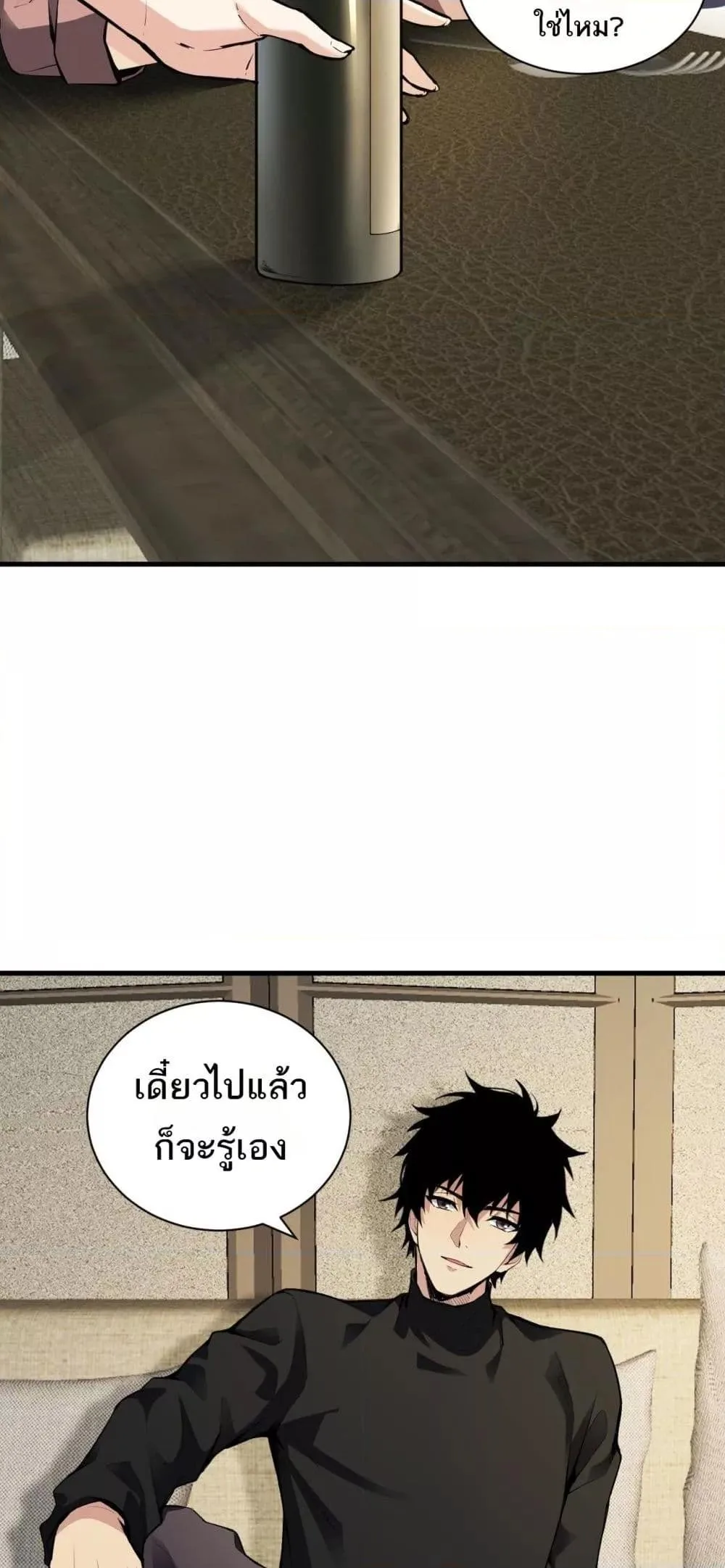 Doomsday for all: Me! Virus Monarch จักรพรรดิไวรัสแรงค์ SSS ตอนที่ 22 หน้า 14