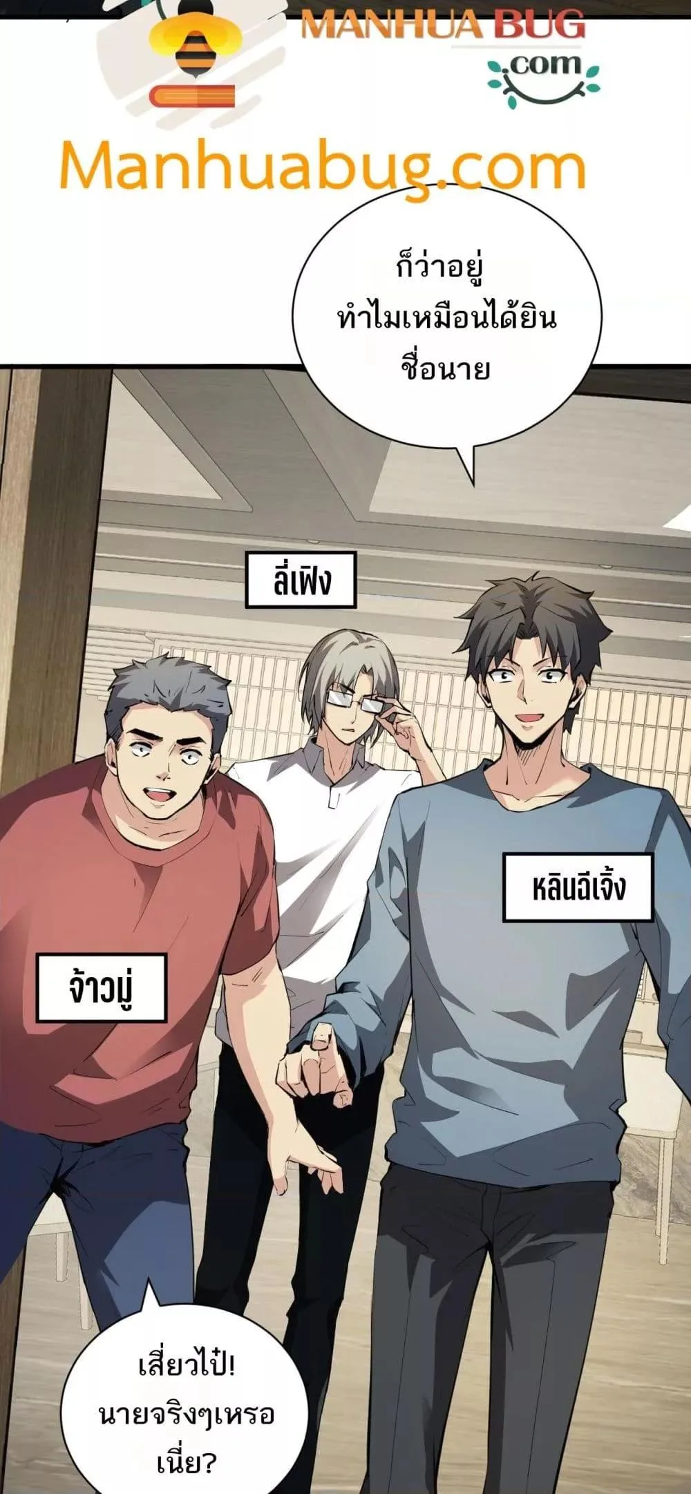 Doomsday for all: Me! Virus Monarch จักรพรรดิไวรัสแรงค์ SSS ตอนที่ 22 หน้า 17