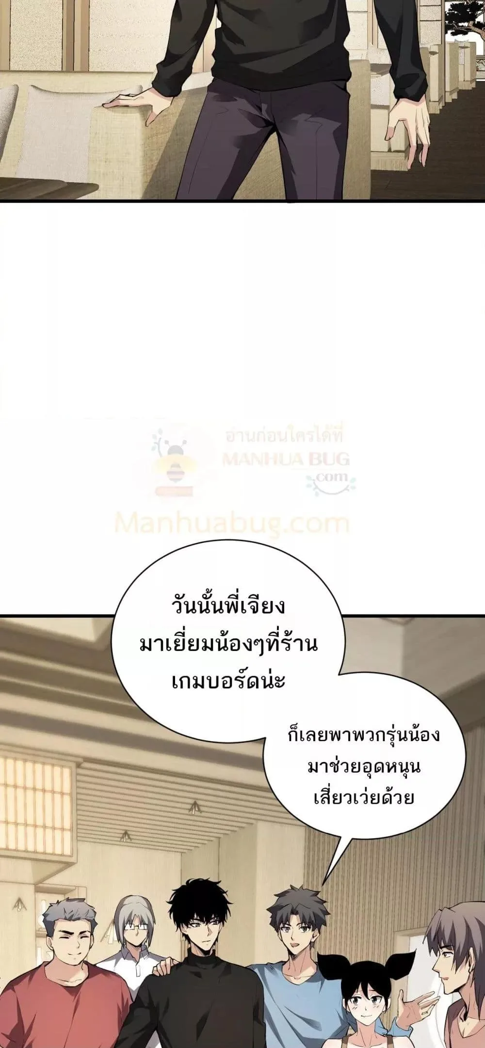 Doomsday for all: Me! Virus Monarch จักรพรรดิไวรัสแรงค์ SSS ตอนที่ 22 หน้า 19