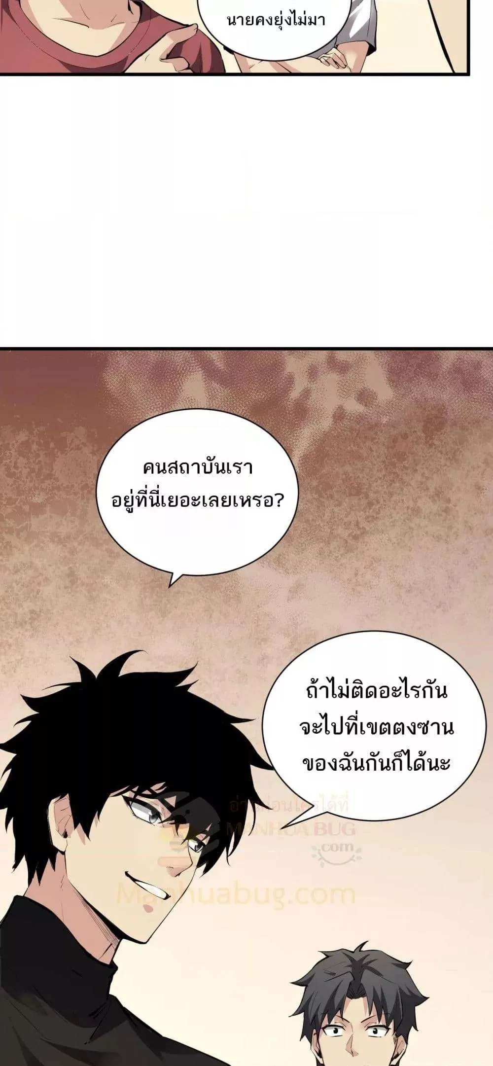Doomsday for all: Me! Virus Monarch จักรพรรดิไวรัสแรงค์ SSS ตอนที่ 22 หน้า 21