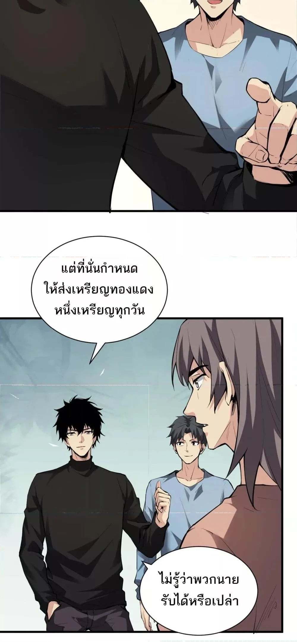 Doomsday for all: Me! Virus Monarch จักรพรรดิไวรัสแรงค์ SSS ตอนที่ 22 หน้า 22
