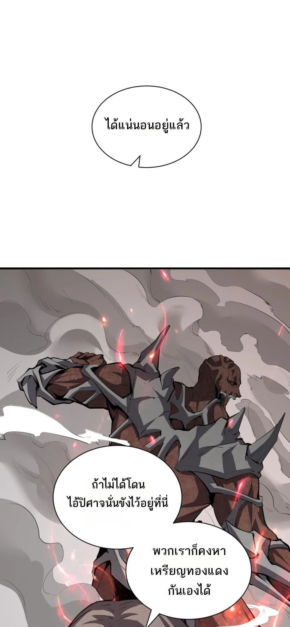 Doomsday for all: Me! Virus Monarch จักรพรรดิไวรัสแรงค์ SSS ตอนที่ 22 หน้า 23