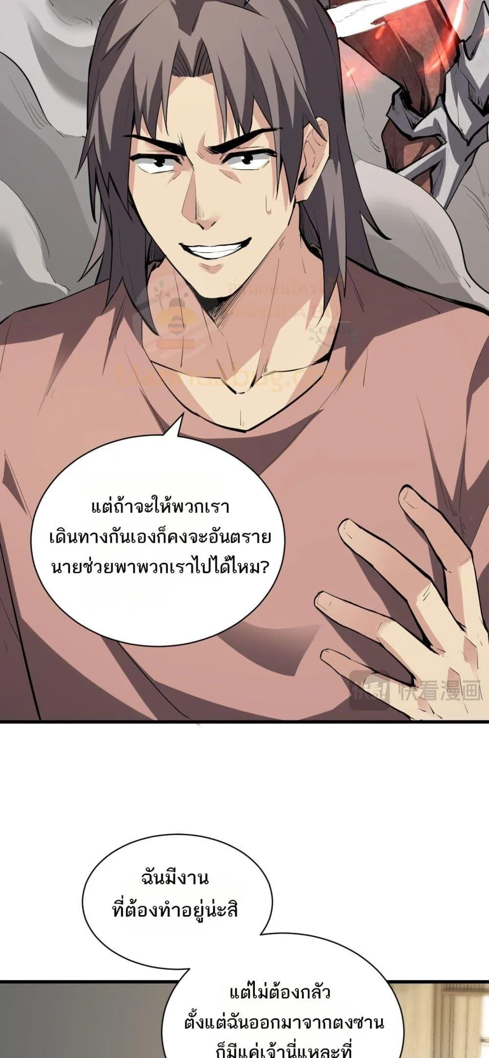 Doomsday for all: Me! Virus Monarch จักรพรรดิไวรัสแรงค์ SSS ตอนที่ 22 หน้า 24