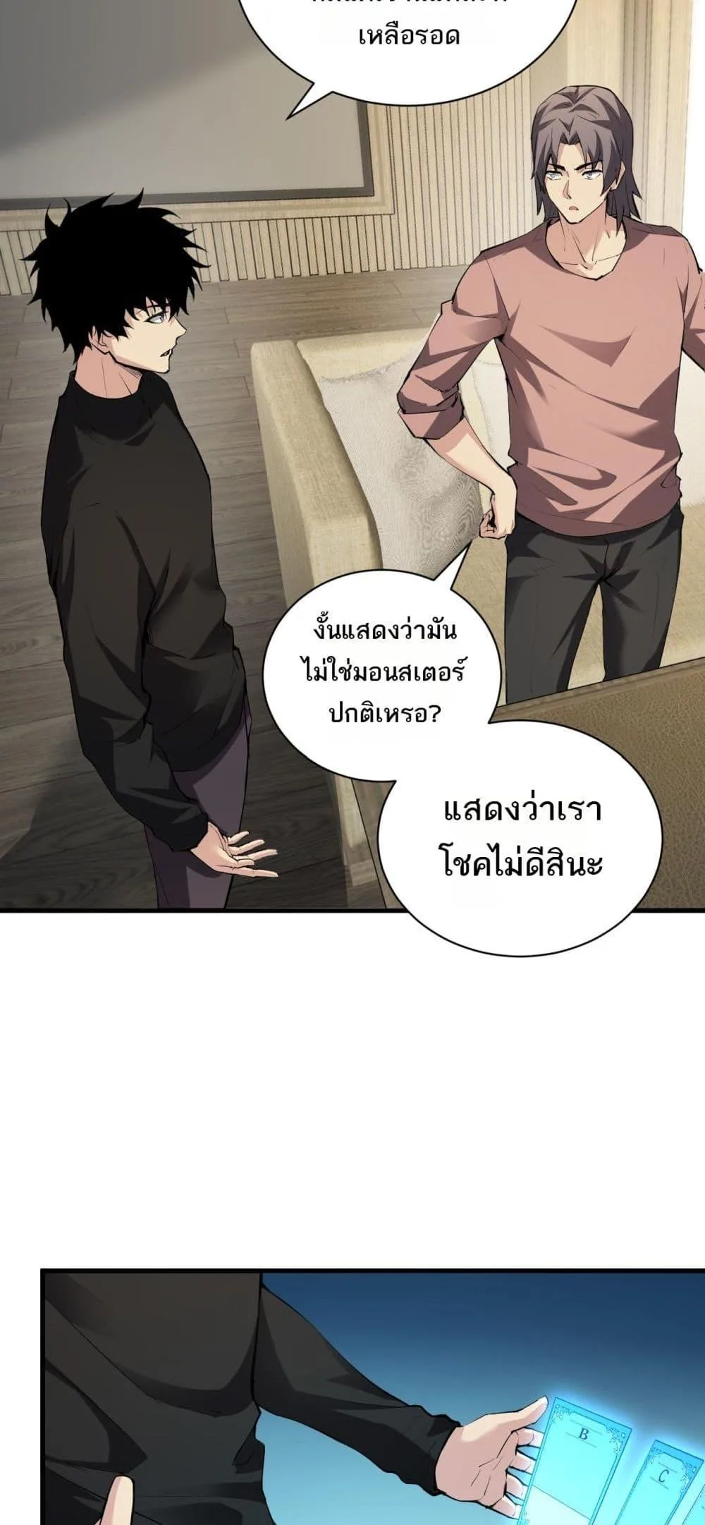 Doomsday for all: Me! Virus Monarch จักรพรรดิไวรัสแรงค์ SSS ตอนที่ 22 หน้า 25