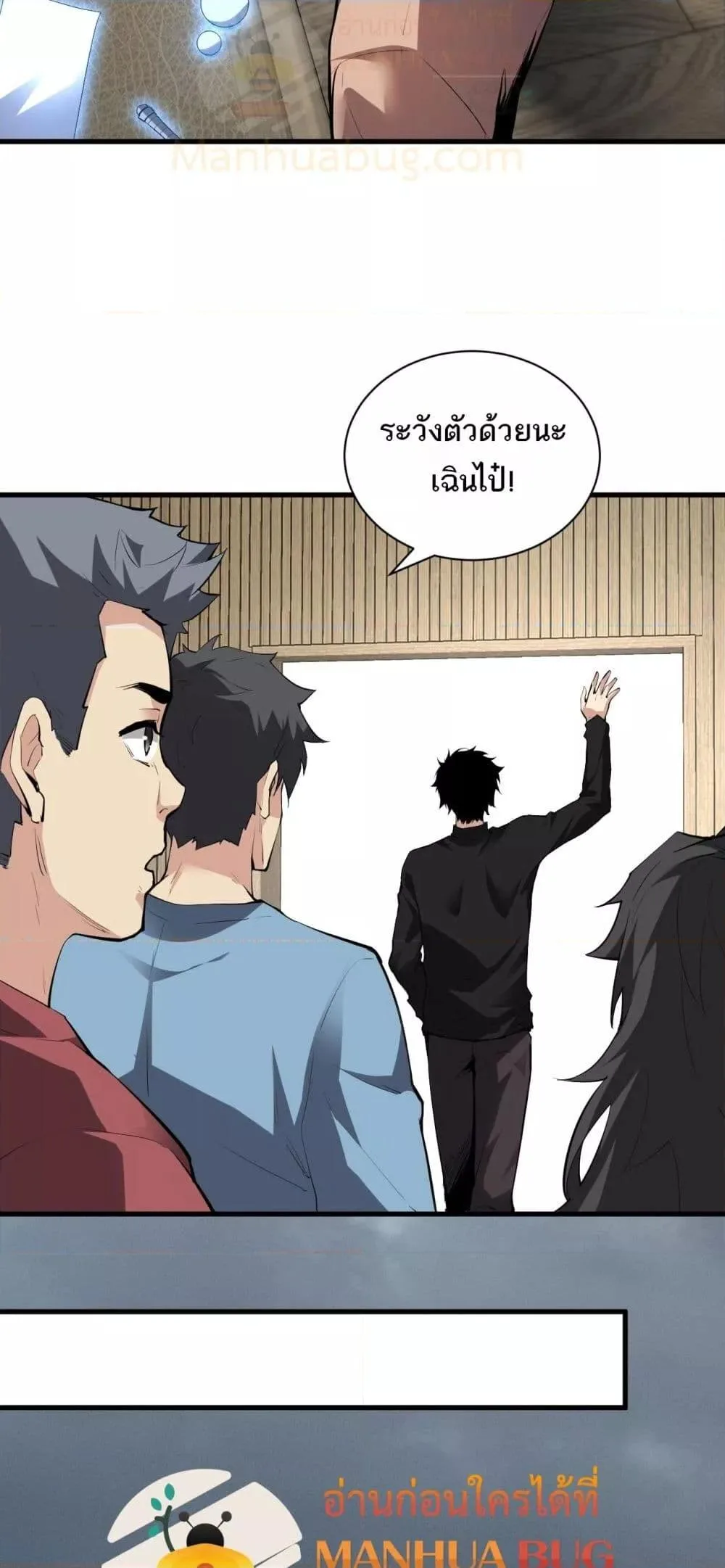 Doomsday for all: Me! Virus Monarch จักรพรรดิไวรัสแรงค์ SSS ตอนที่ 22 หน้า 29