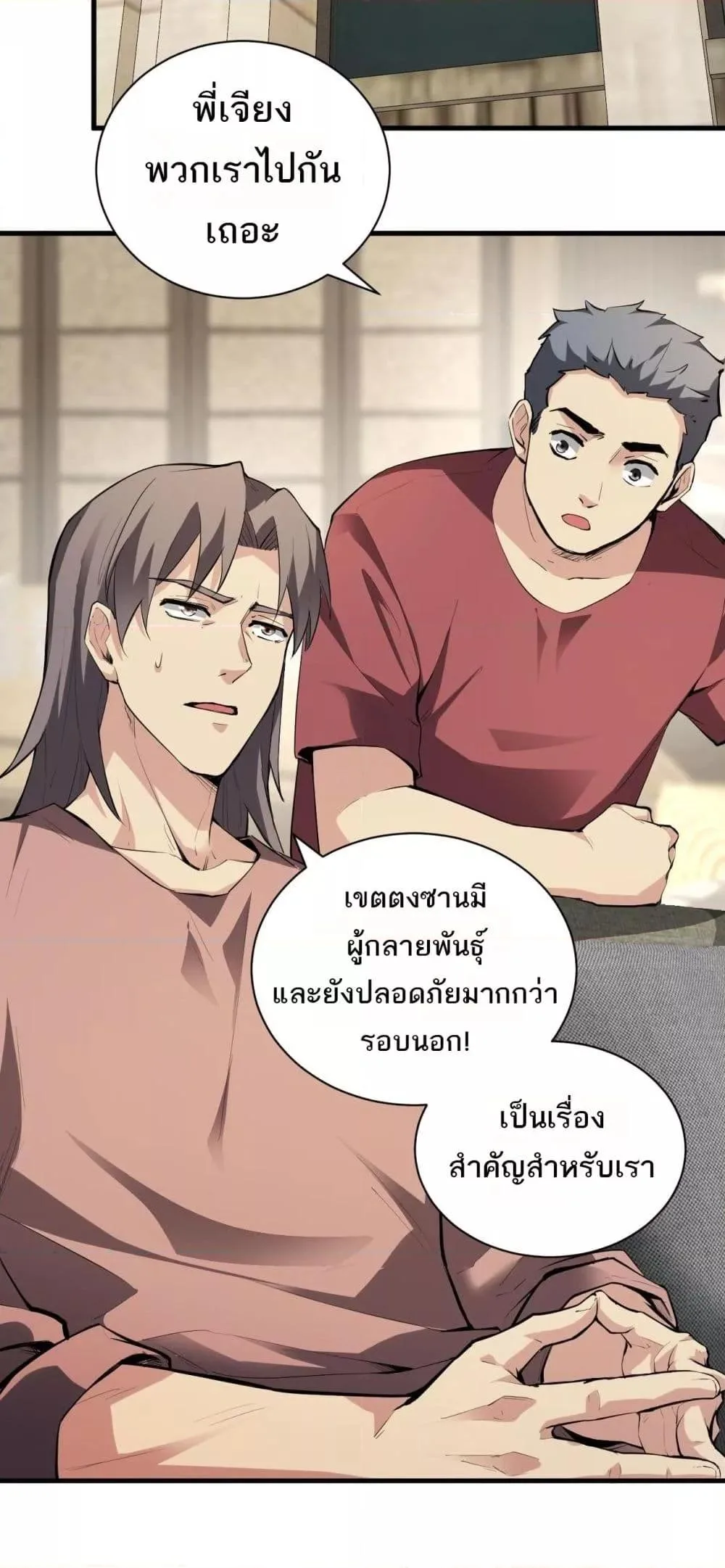 Doomsday for all: Me! Virus Monarch จักรพรรดิไวรัสแรงค์ SSS ตอนที่ 22 หน้า 34