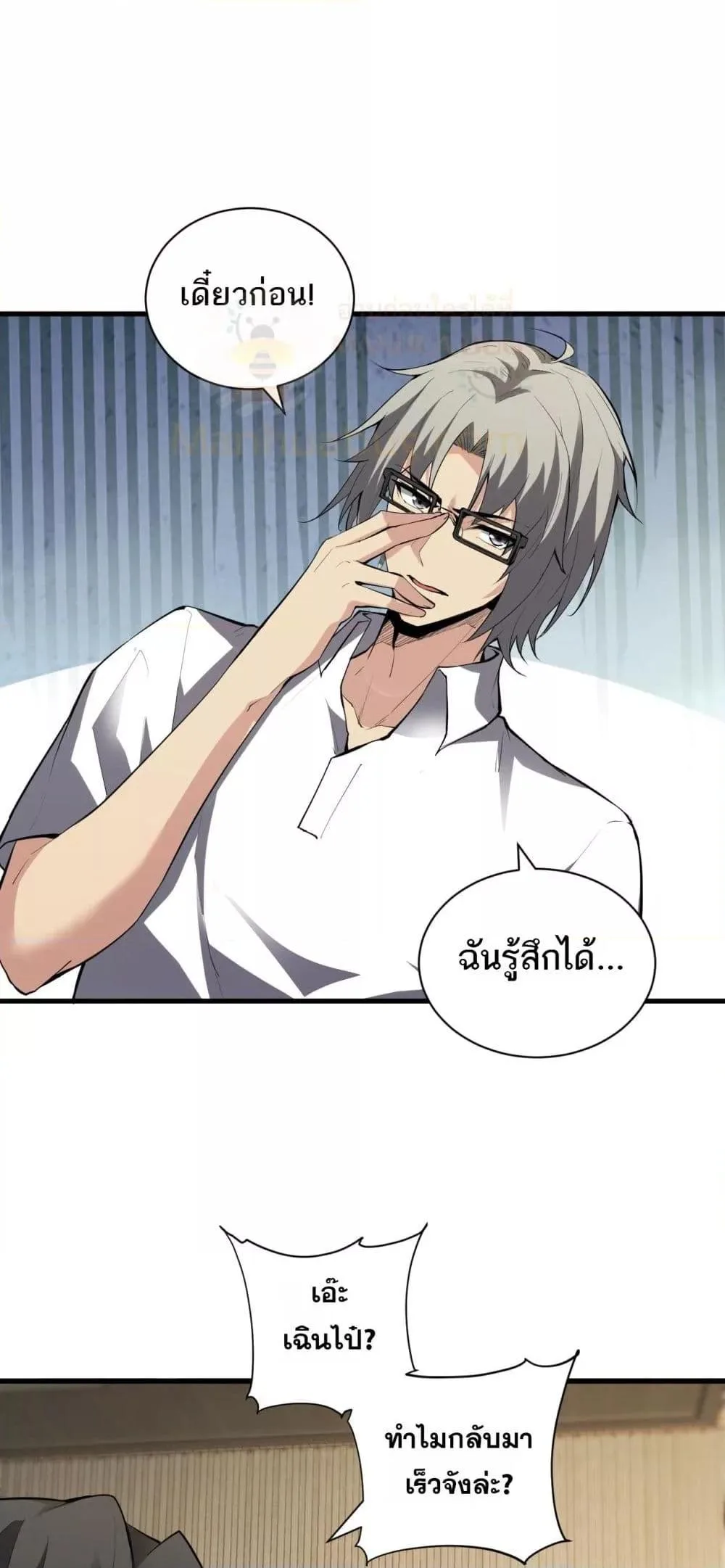 Doomsday for all: Me! Virus Monarch จักรพรรดิไวรัสแรงค์ SSS ตอนที่ 22 หน้า 36