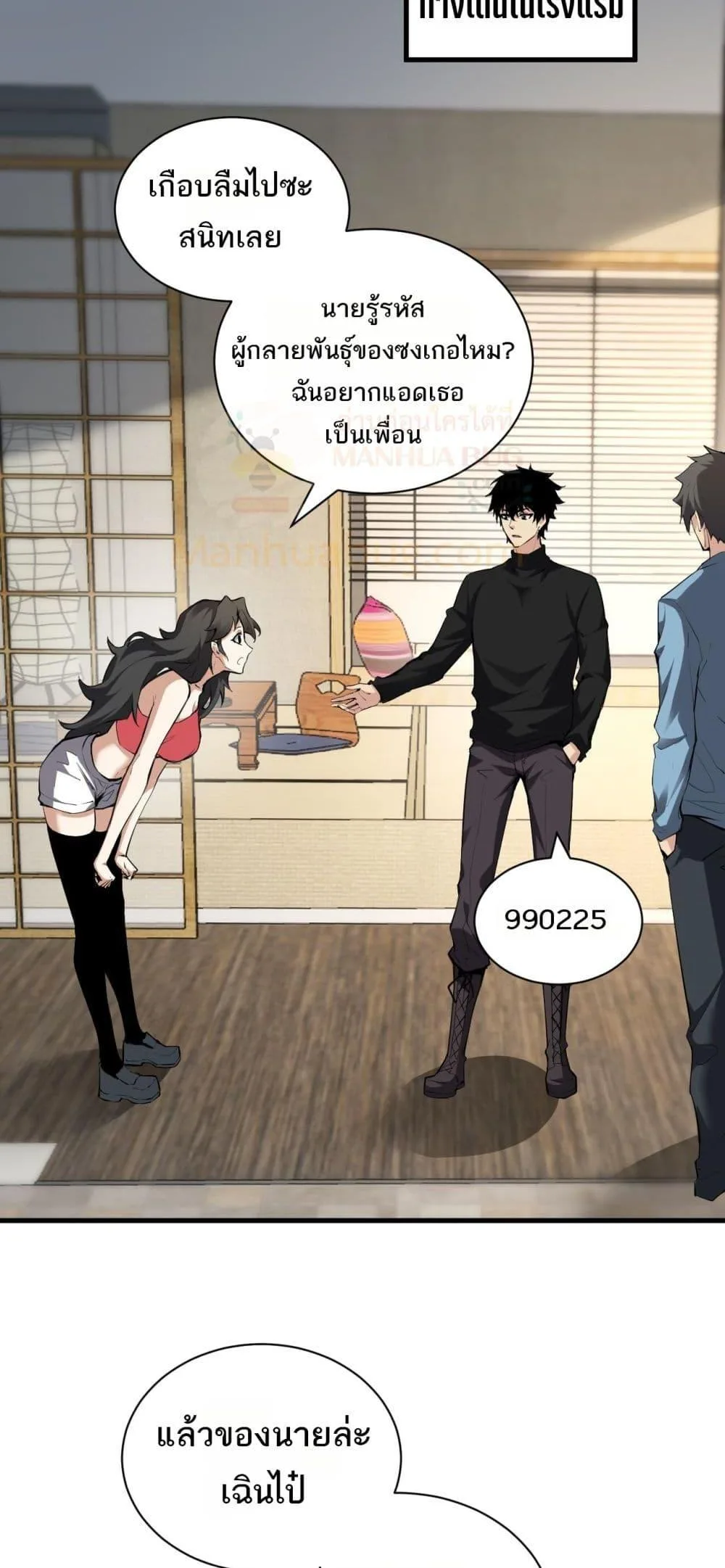 Doomsday for all: Me! Virus Monarch จักรพรรดิไวรัสแรงค์ SSS ตอนที่ 22 หน้า 42