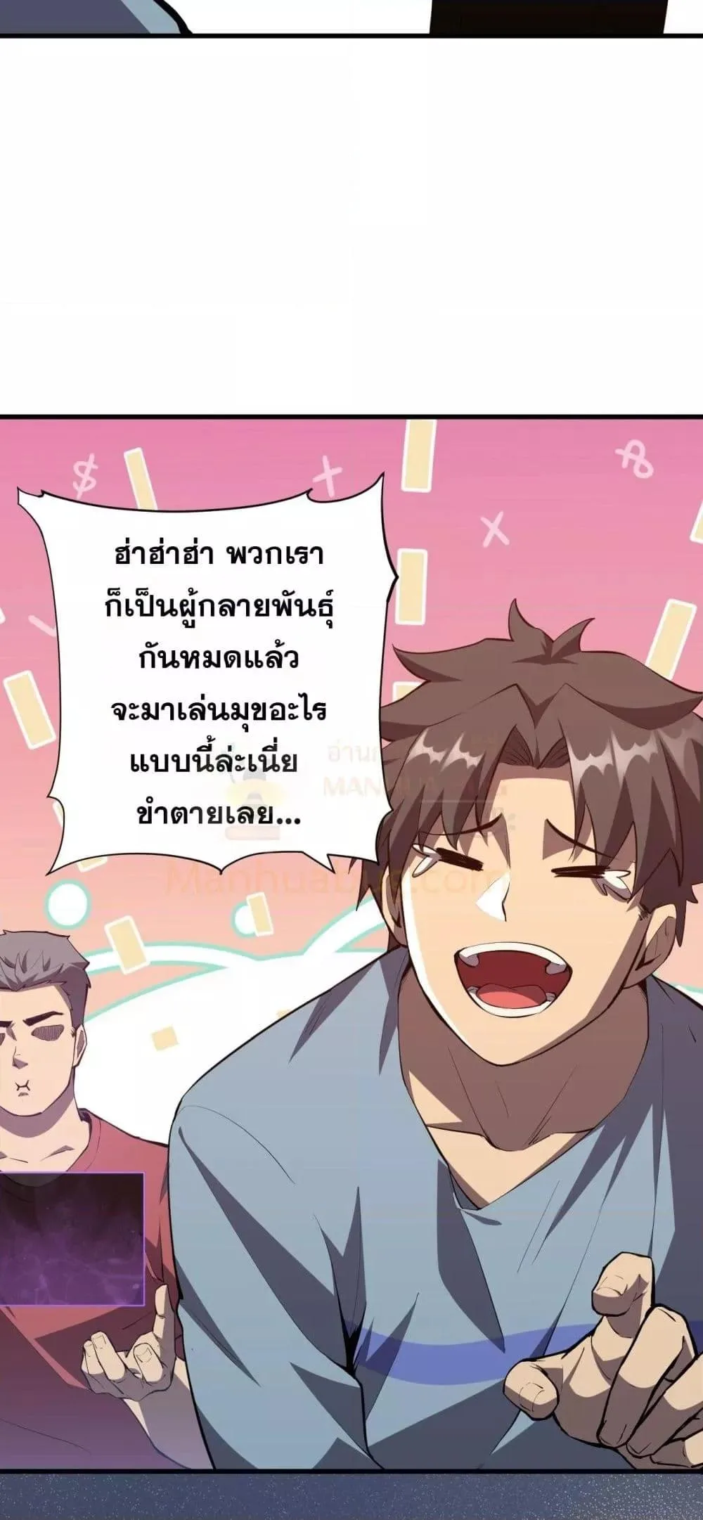 Doomsday for all: Me! Virus Monarch จักรพรรดิไวรัสแรงค์ SSS ตอนที่ 22 หน้า 45