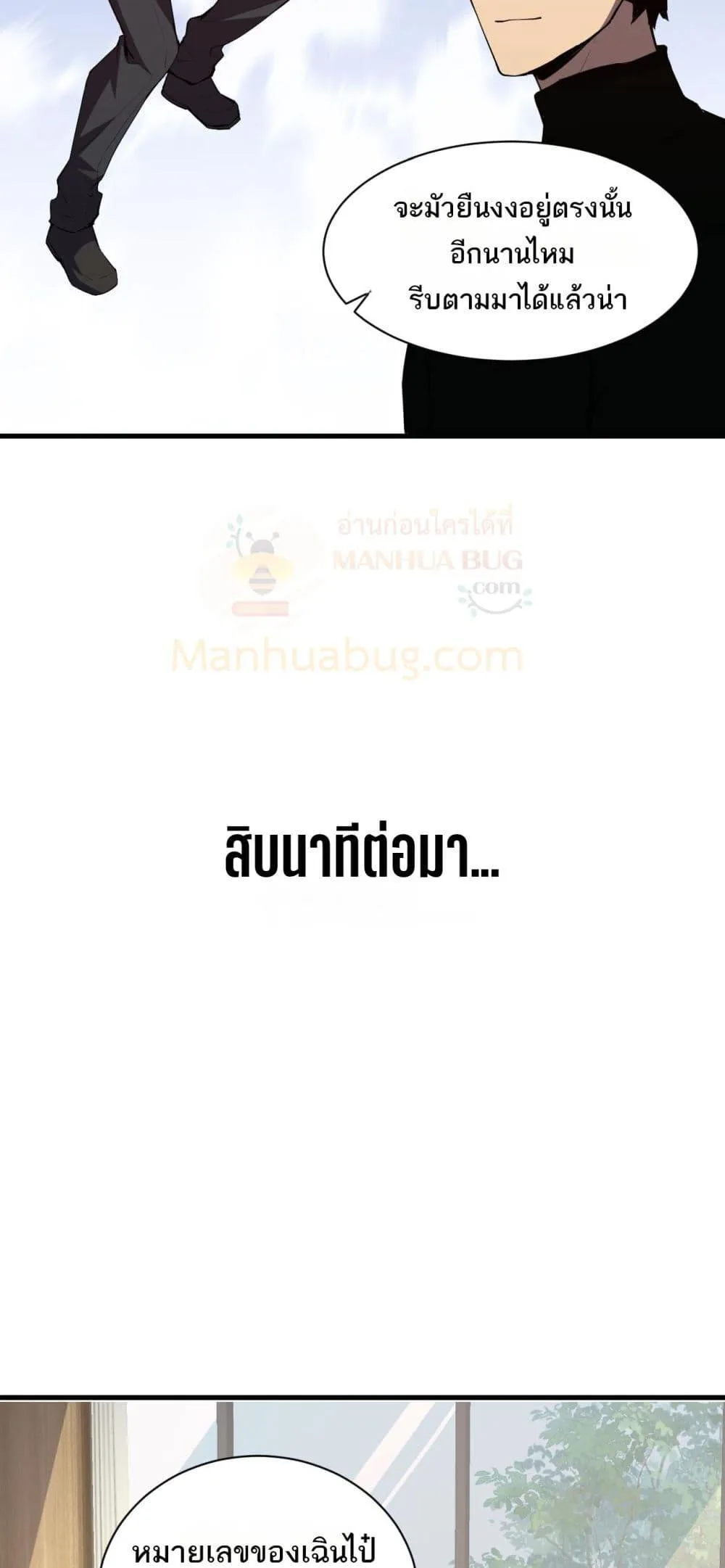 Doomsday for all: Me! Virus Monarch จักรพรรดิไวรัสแรงค์ SSS ตอนที่ 22 หน้า 48