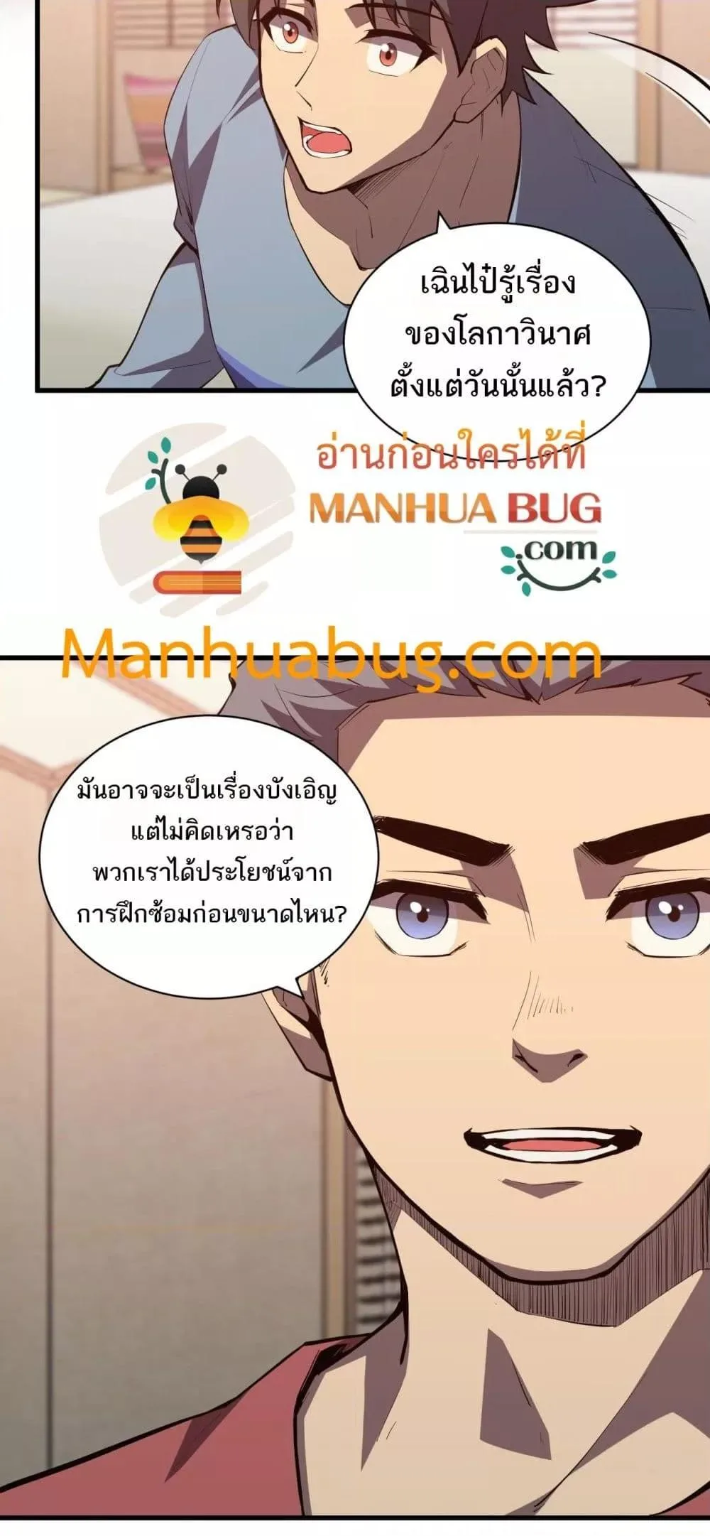 Doomsday for all: Me! Virus Monarch จักรพรรดิไวรัสแรงค์ SSS ตอนที่ 22 หน้า 51