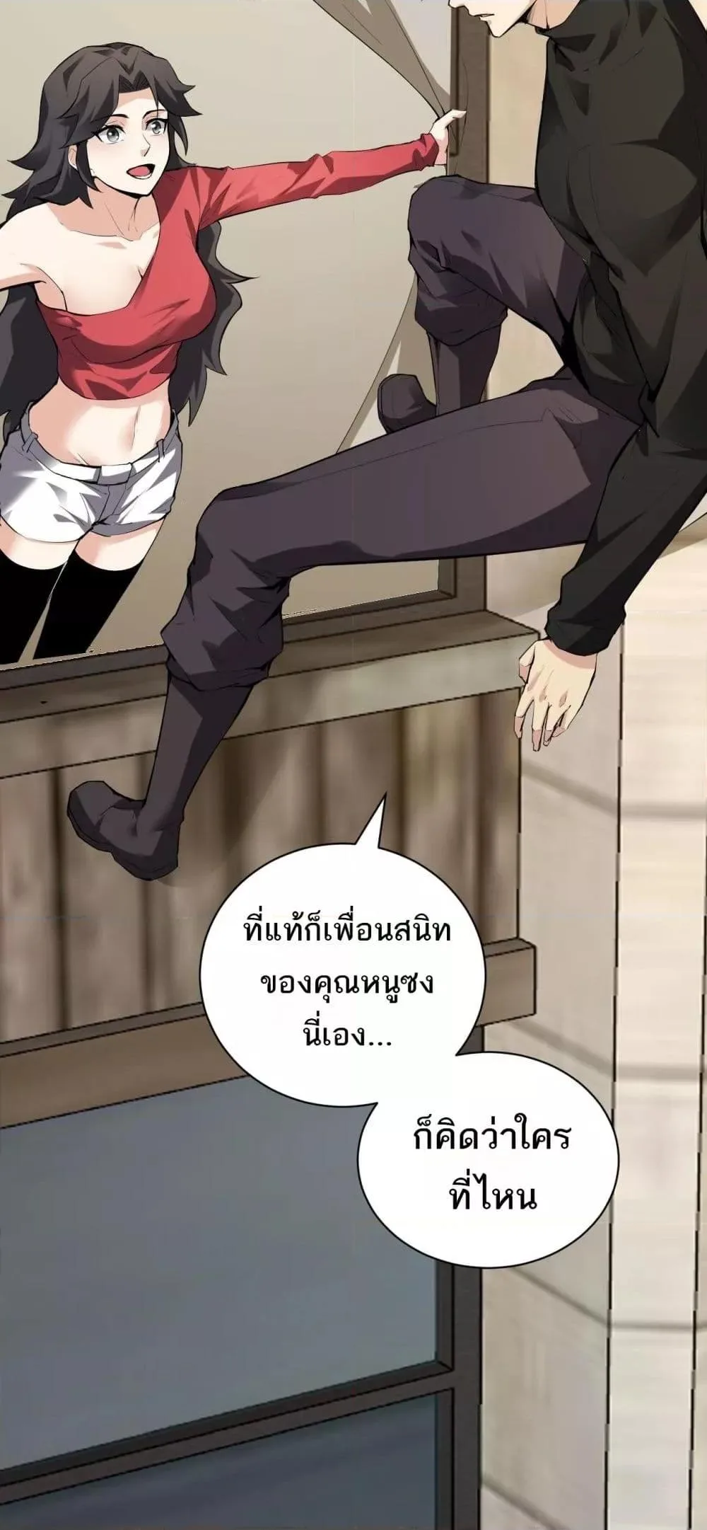 Doomsday for all: Me! Virus Monarch จักรพรรดิไวรัสแรงค์ SSS ตอนที่ 22 หน้า 9